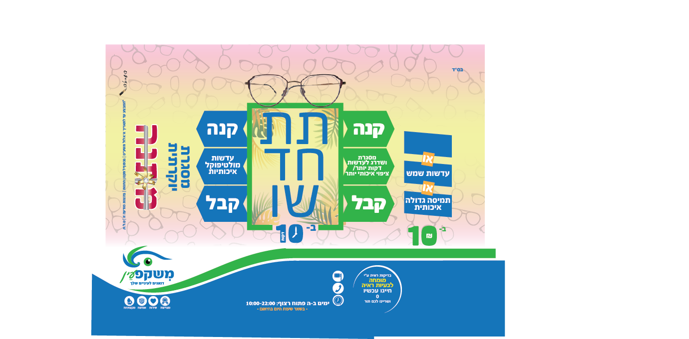 סייל אב עט 5 ללא רחוב.png