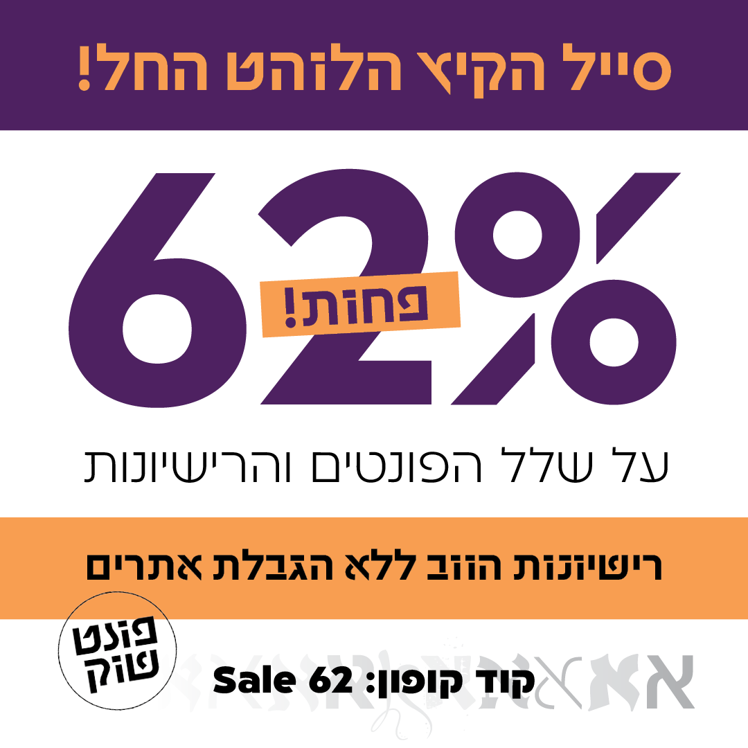 סייל קיץ לוהט 2023.png