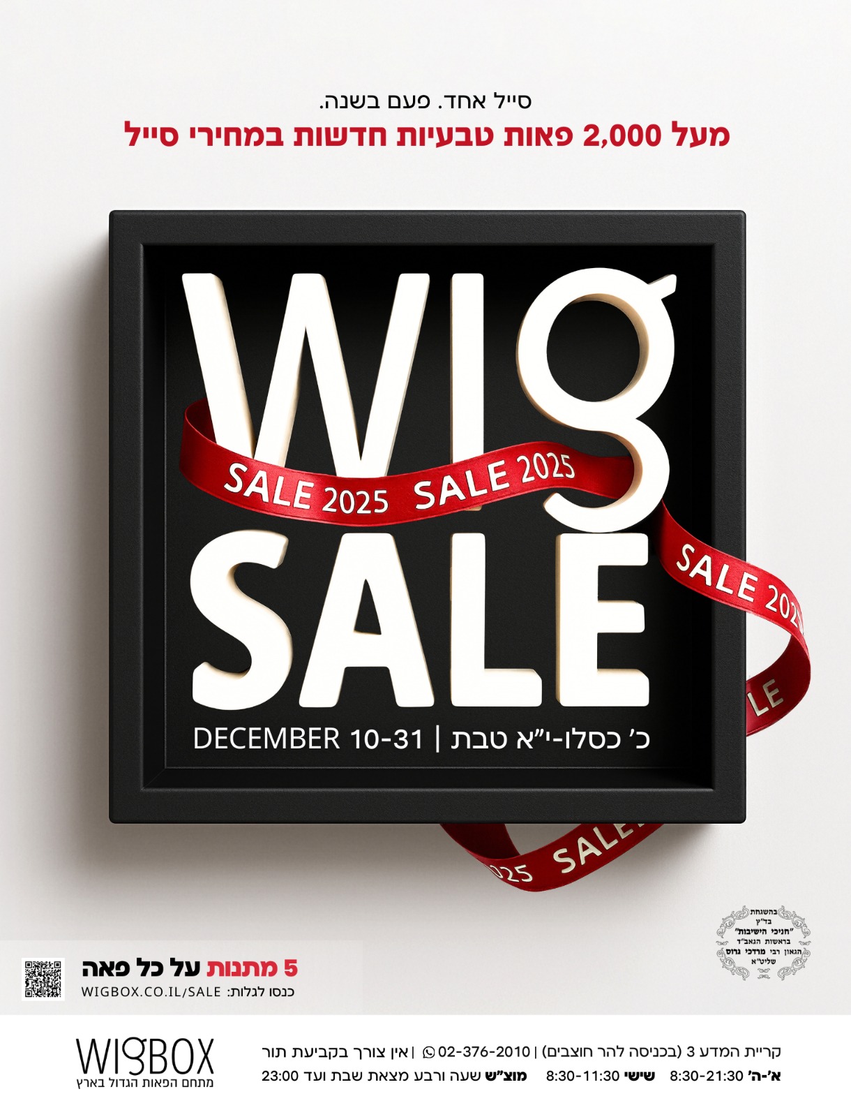 סייל שנתי.jpeg