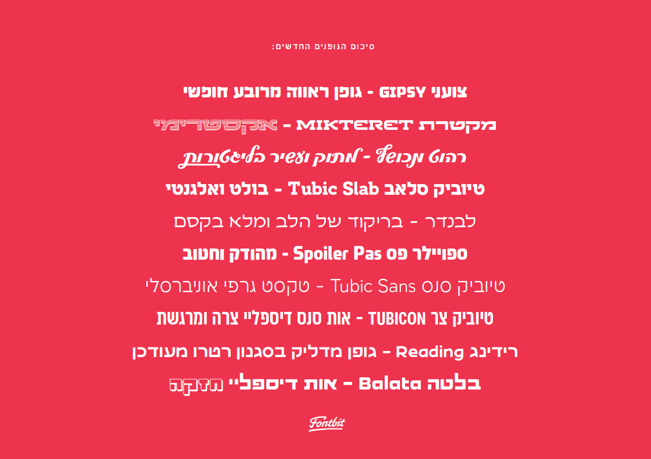 סיכום החדשים.PNG