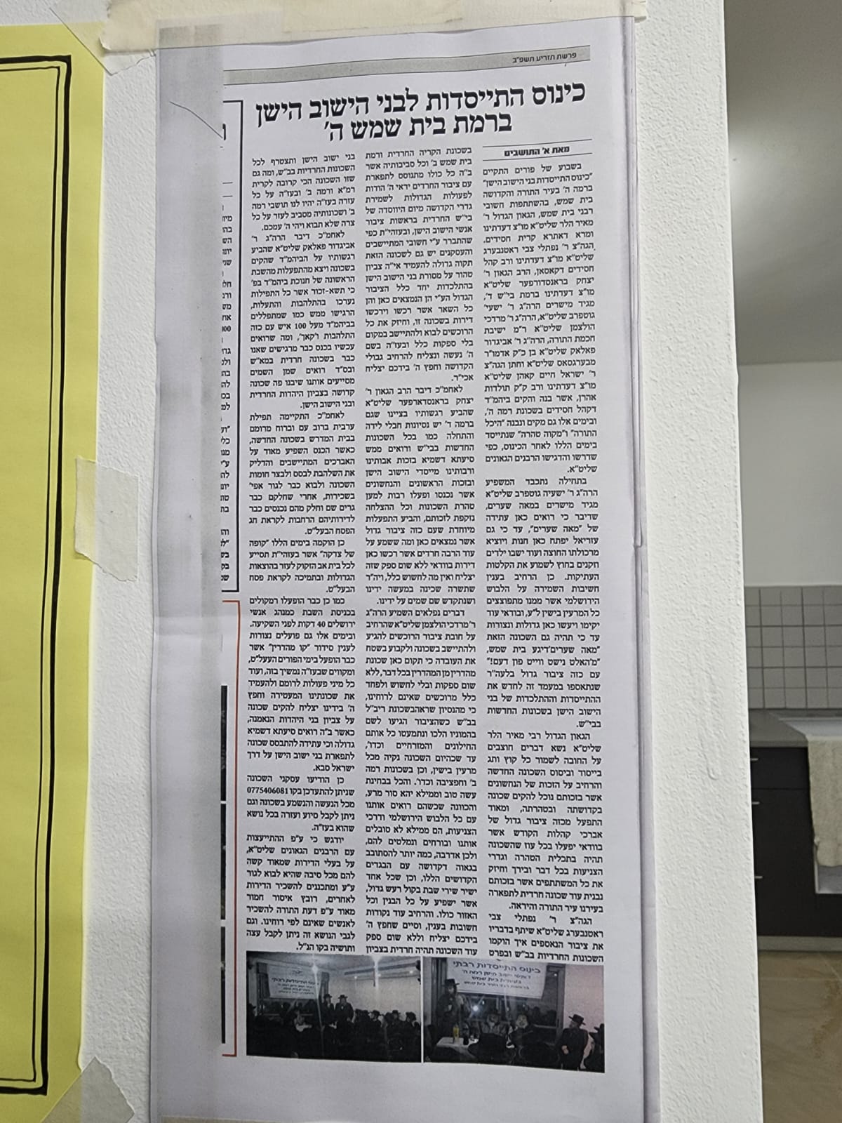 סיכום כינוס בני הישוב הישן.jpg