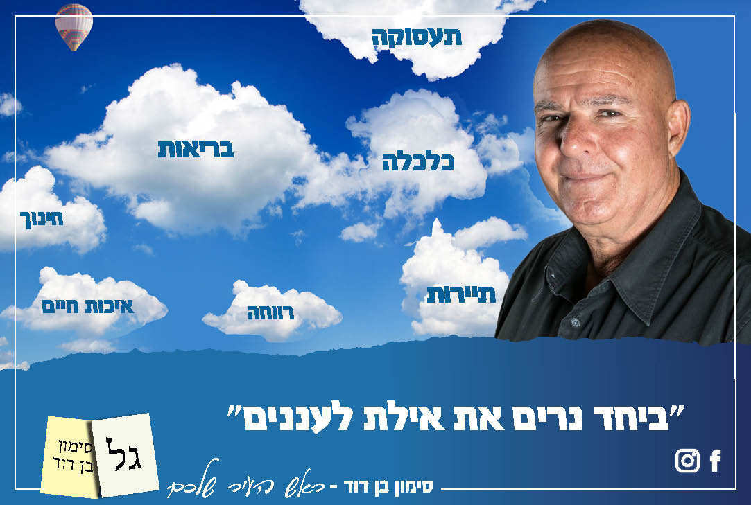 סימון_שמיים2.jpg