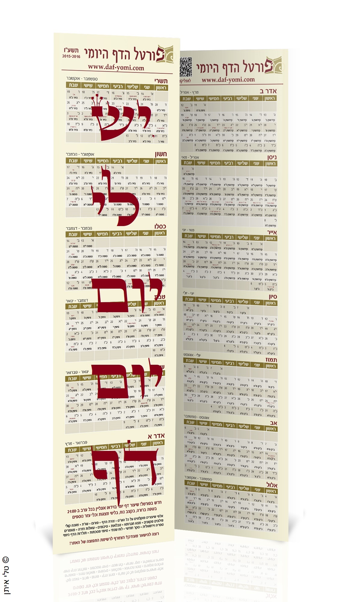 סימנית הדף היומי.jpg