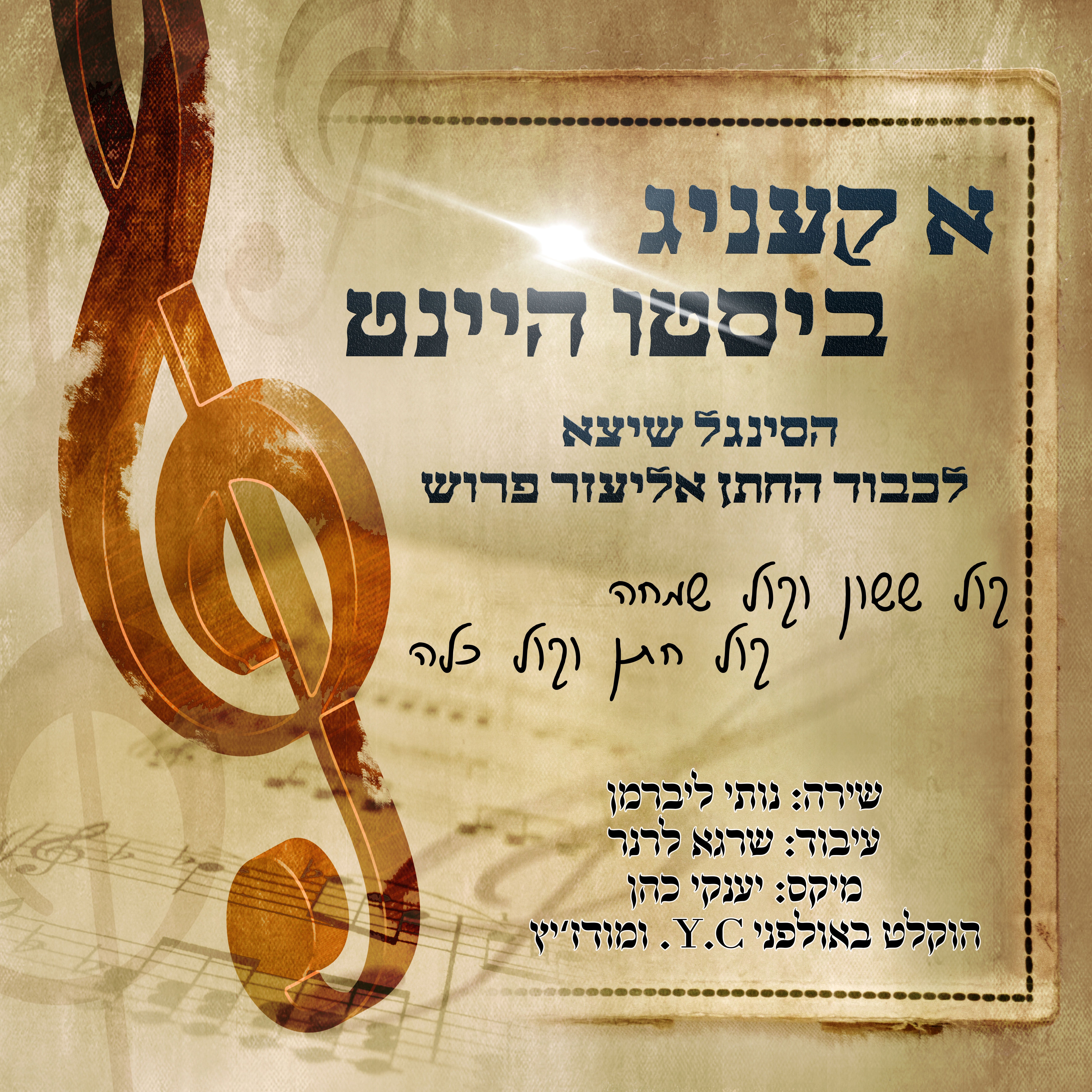 סינגל פרוש.jpg