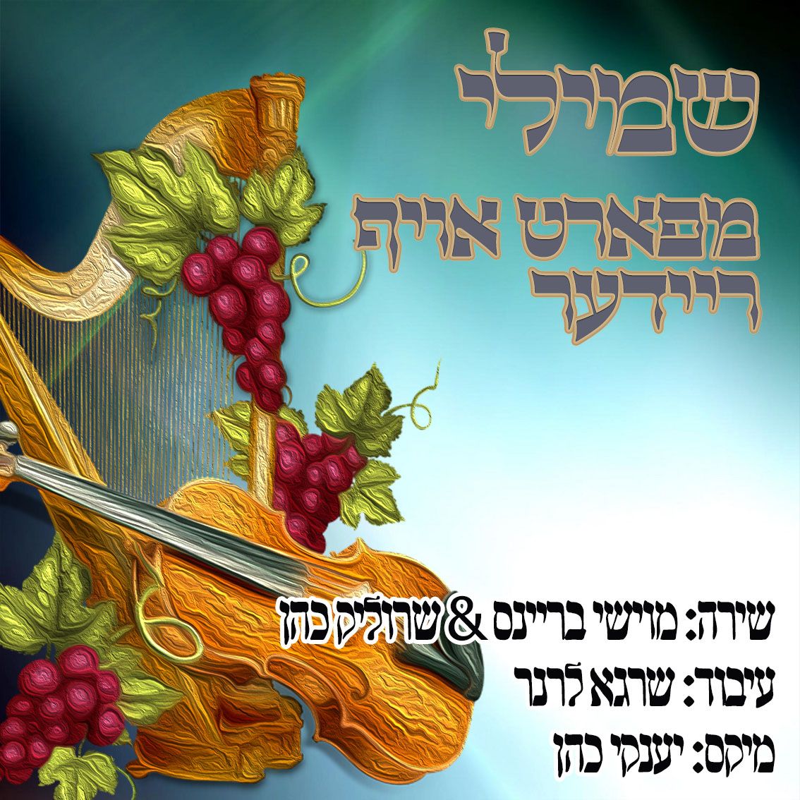 סינגל פשקוס.jpg