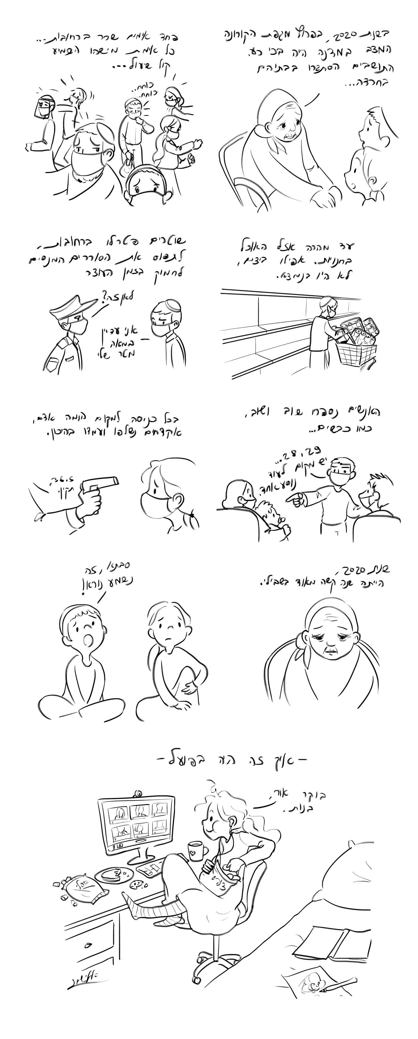 סיפורי קורונה לנכדים.jpg