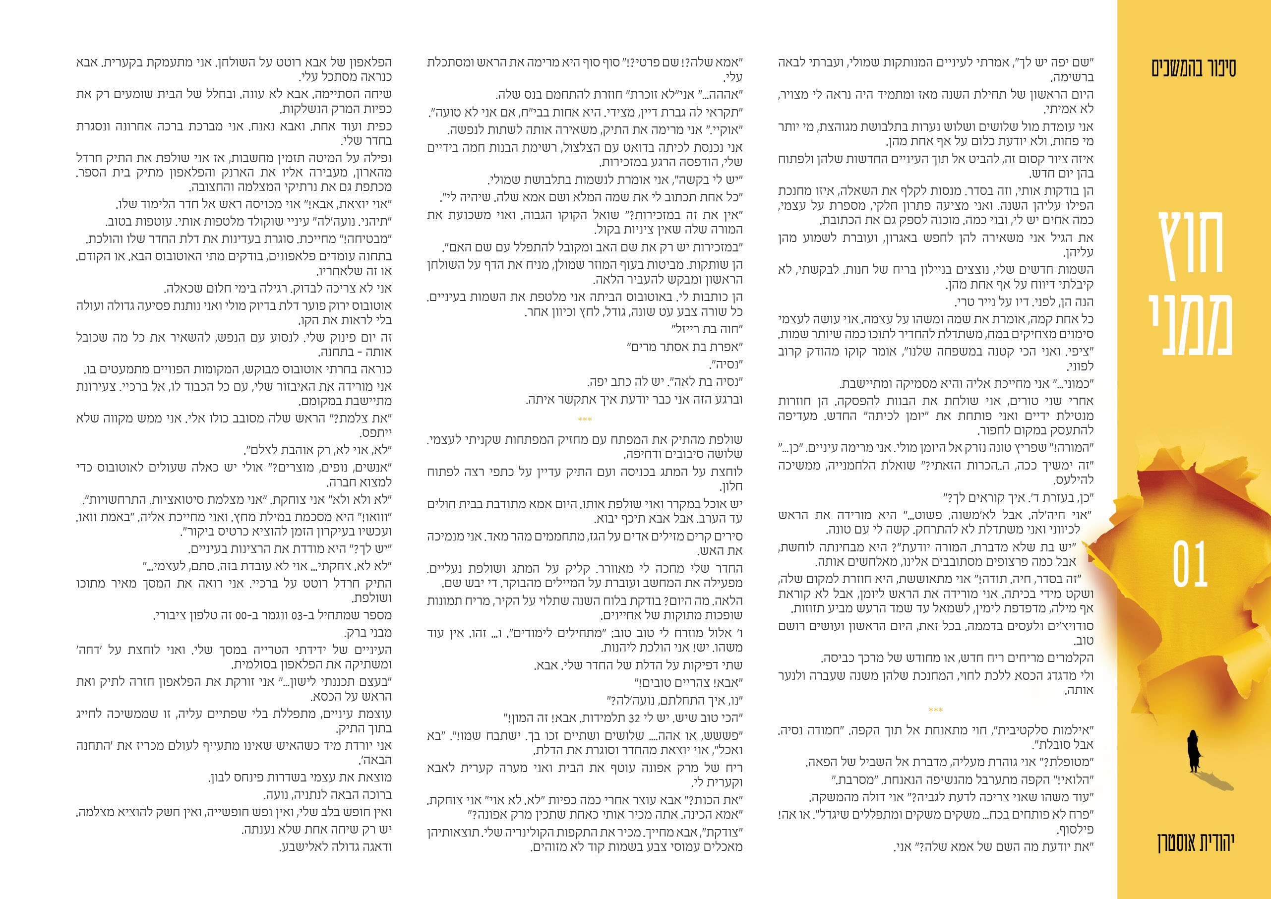 סיפור בהמשכים ניוז פרק א.jpg