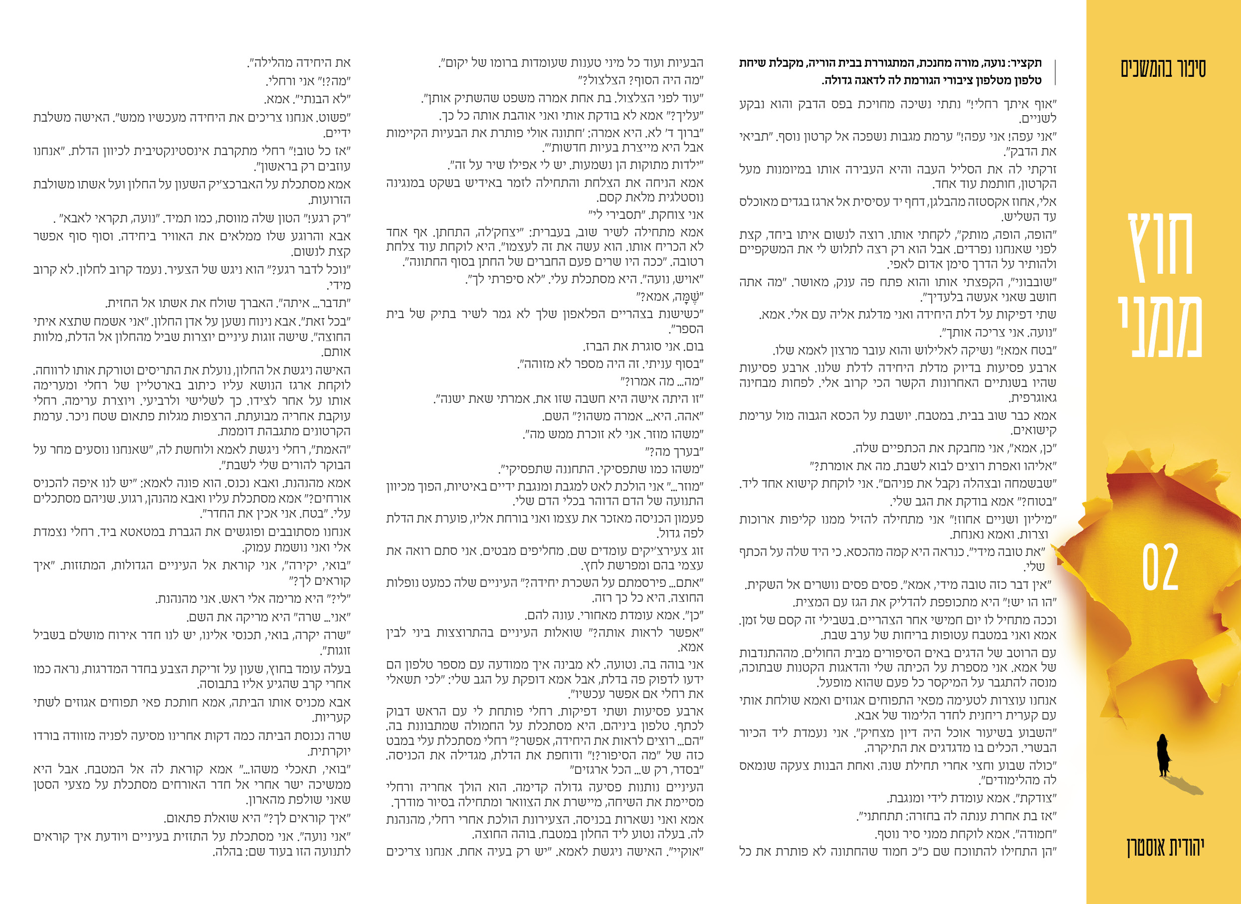 סיפור בהמשכים ניוז פרק ב.jpg