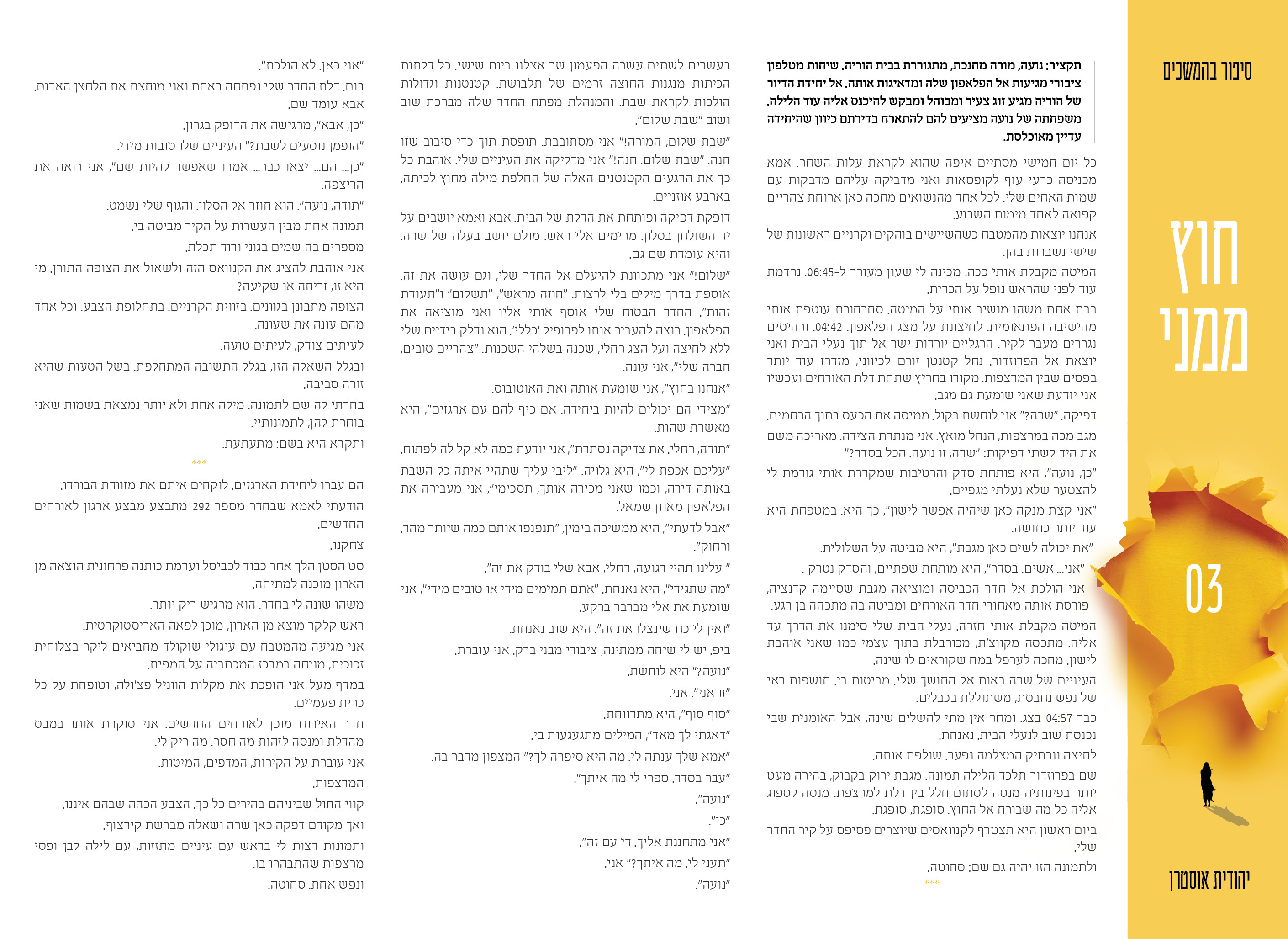 סיפור בהמשכים ניוז פרק ג.jpg