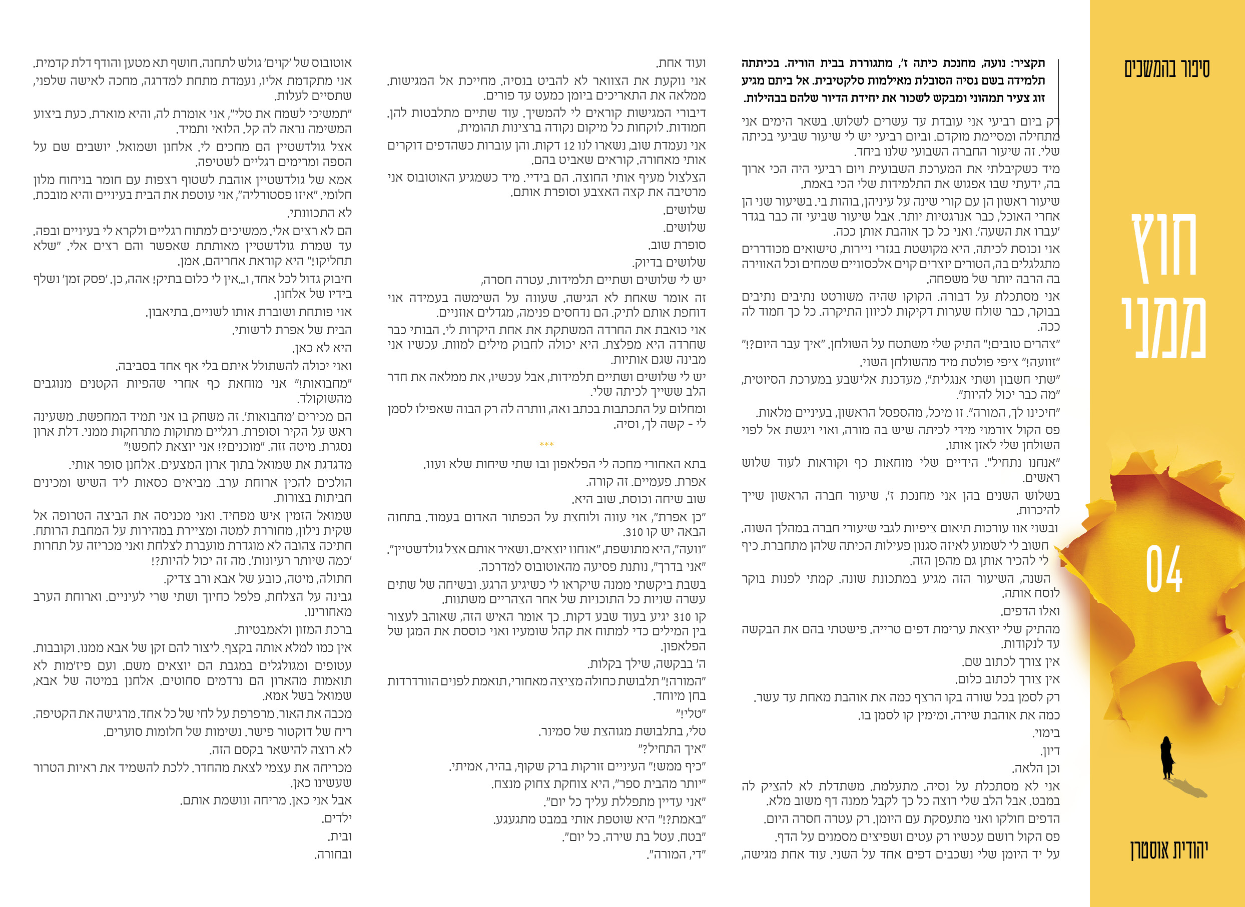 סיפור בהמשכים ניוז פרק ד.jpg