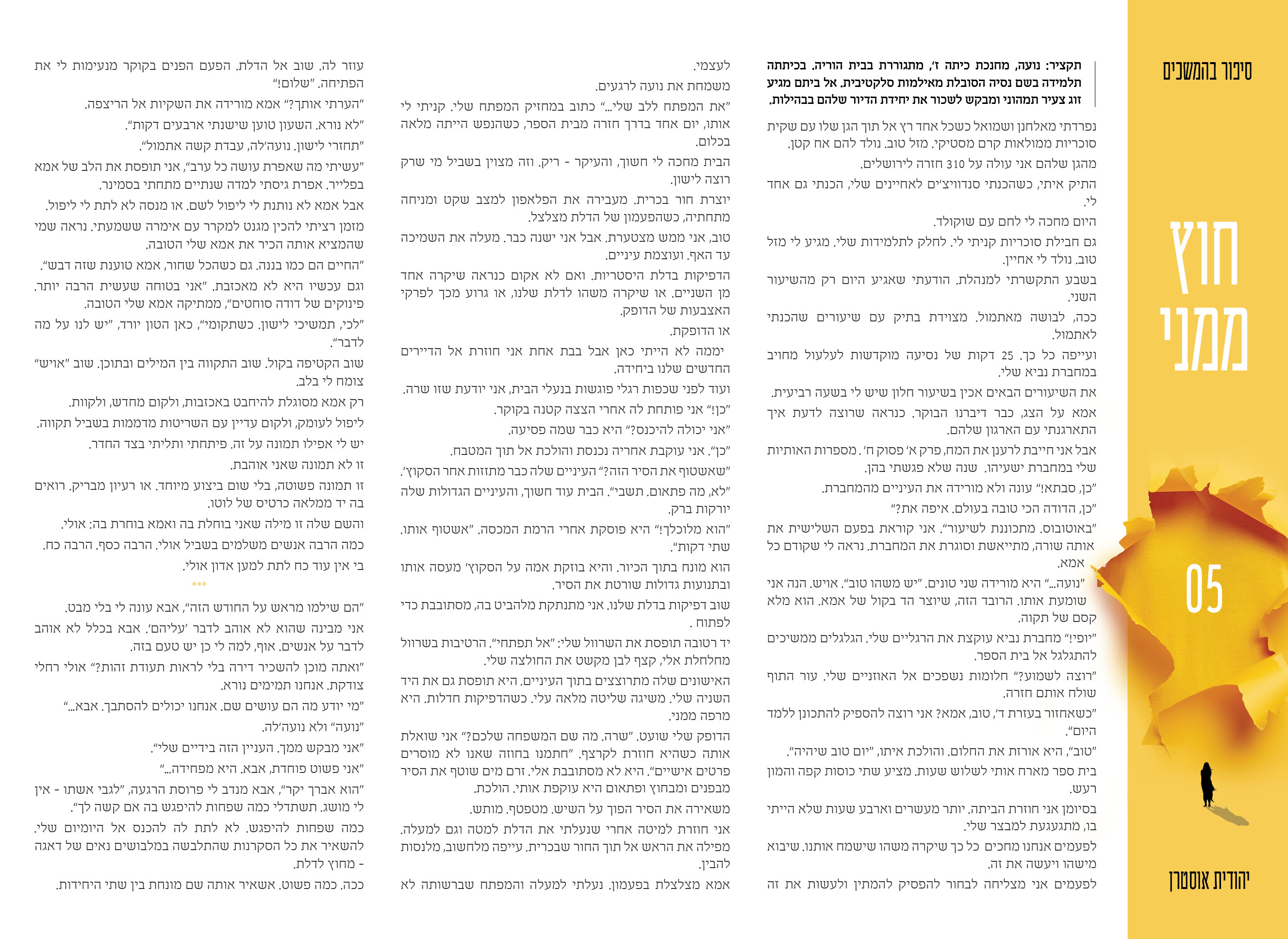 סיפור בהמשכים ניוז פרק ה.jpg