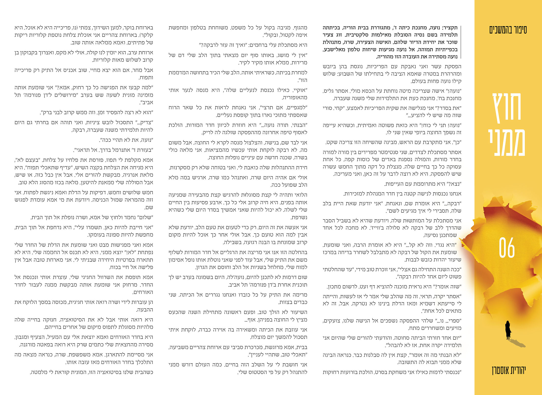 סיפור בהמשכים ניוז פרק ו.jpg