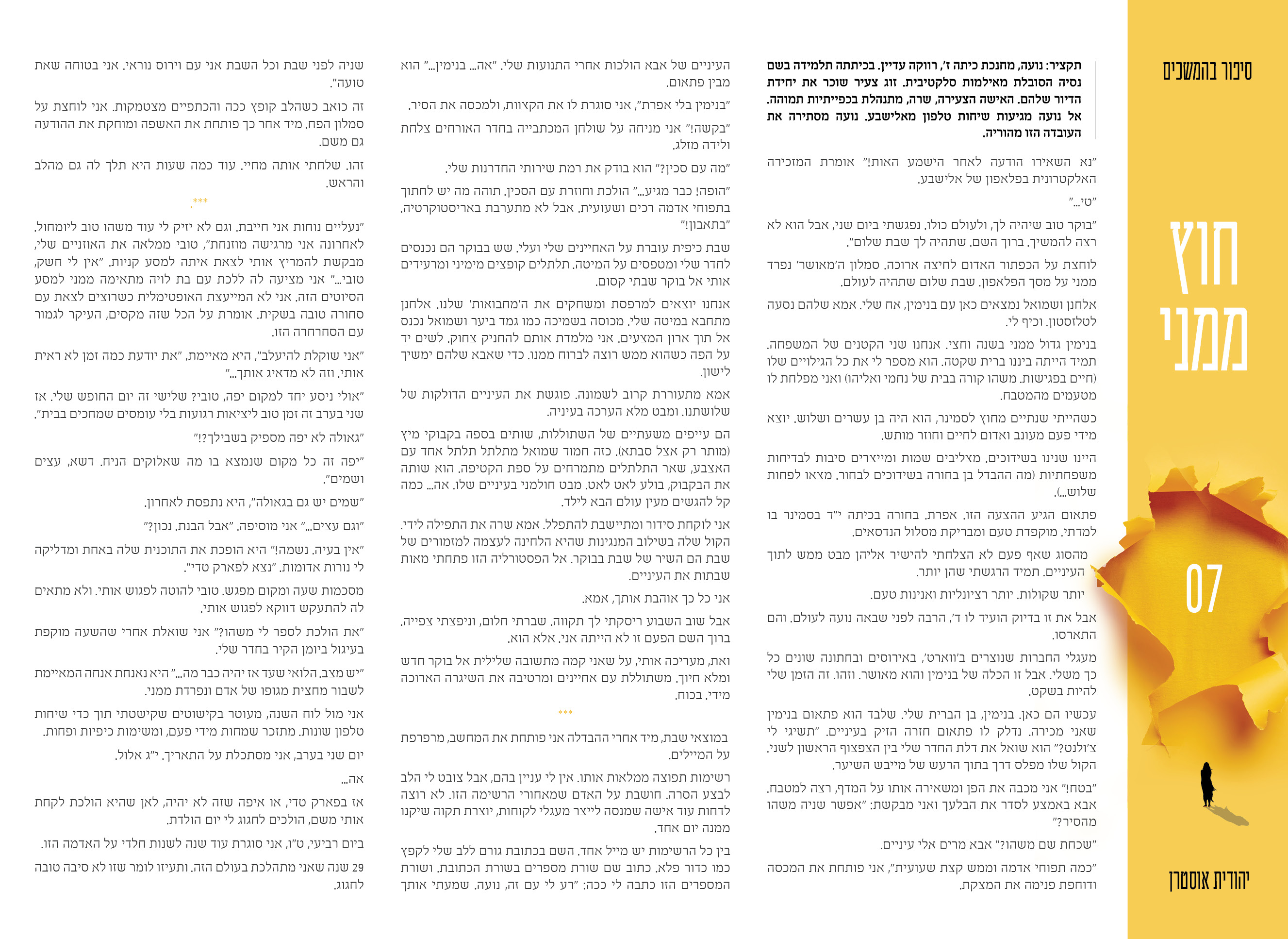 סיפור בהמשכים ניוז פרק ז.jpg