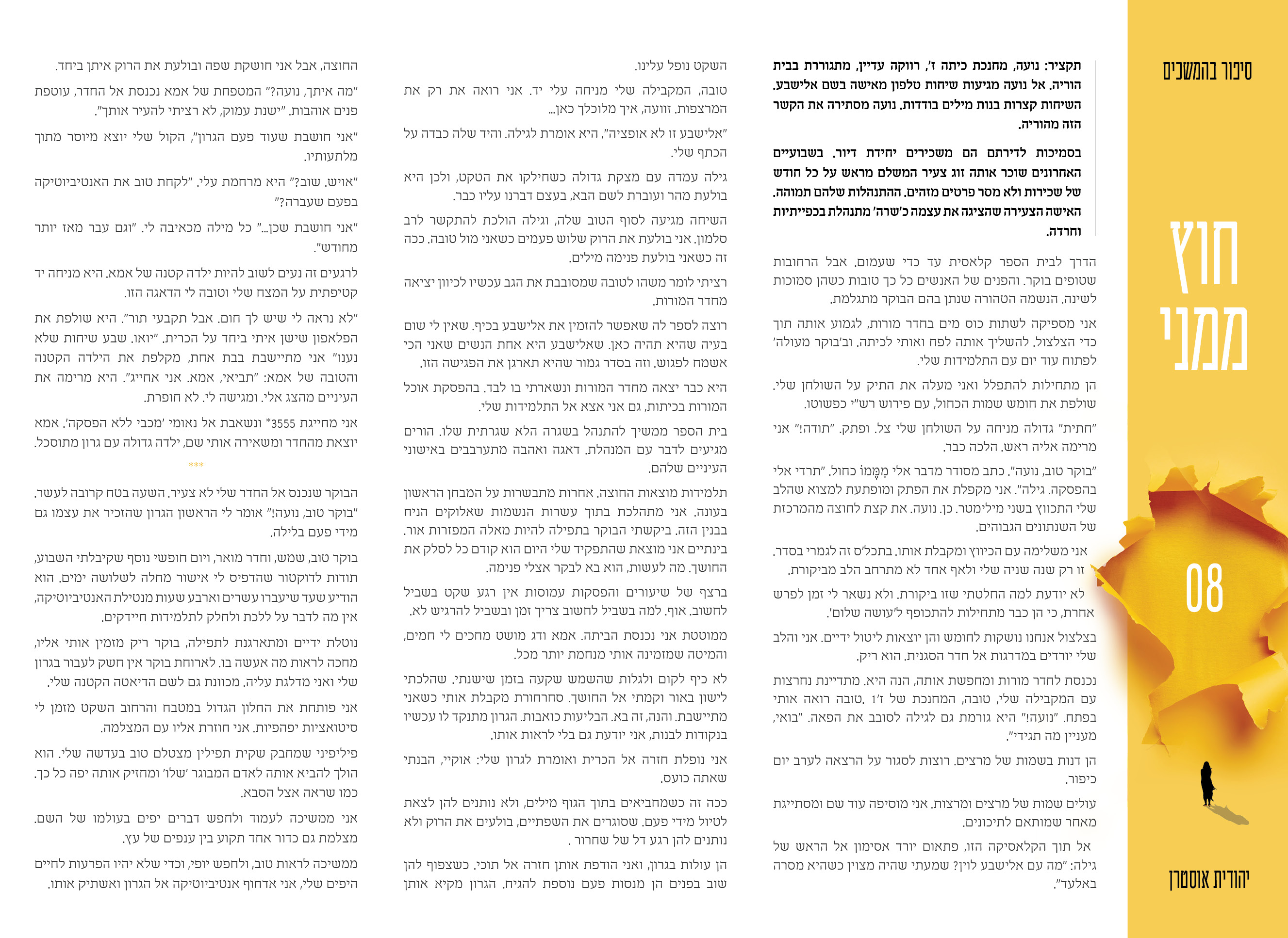 סיפור בהמשכים ניוז פרק ח.jpg