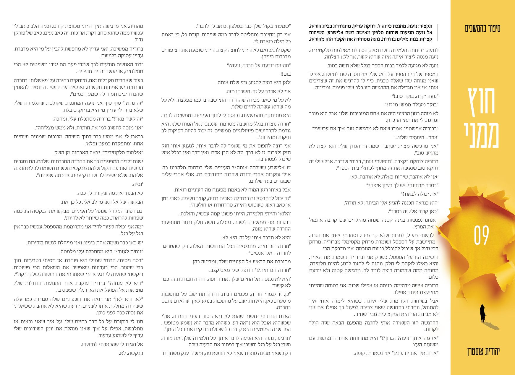 סיפור בהמשכים ניוז פרק ט.jpg