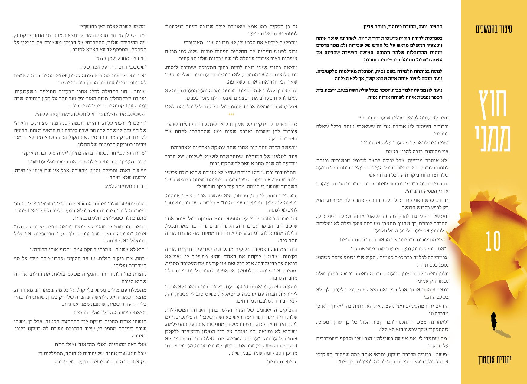 סיפור בהמשכים ניוז פרק 10.jpg