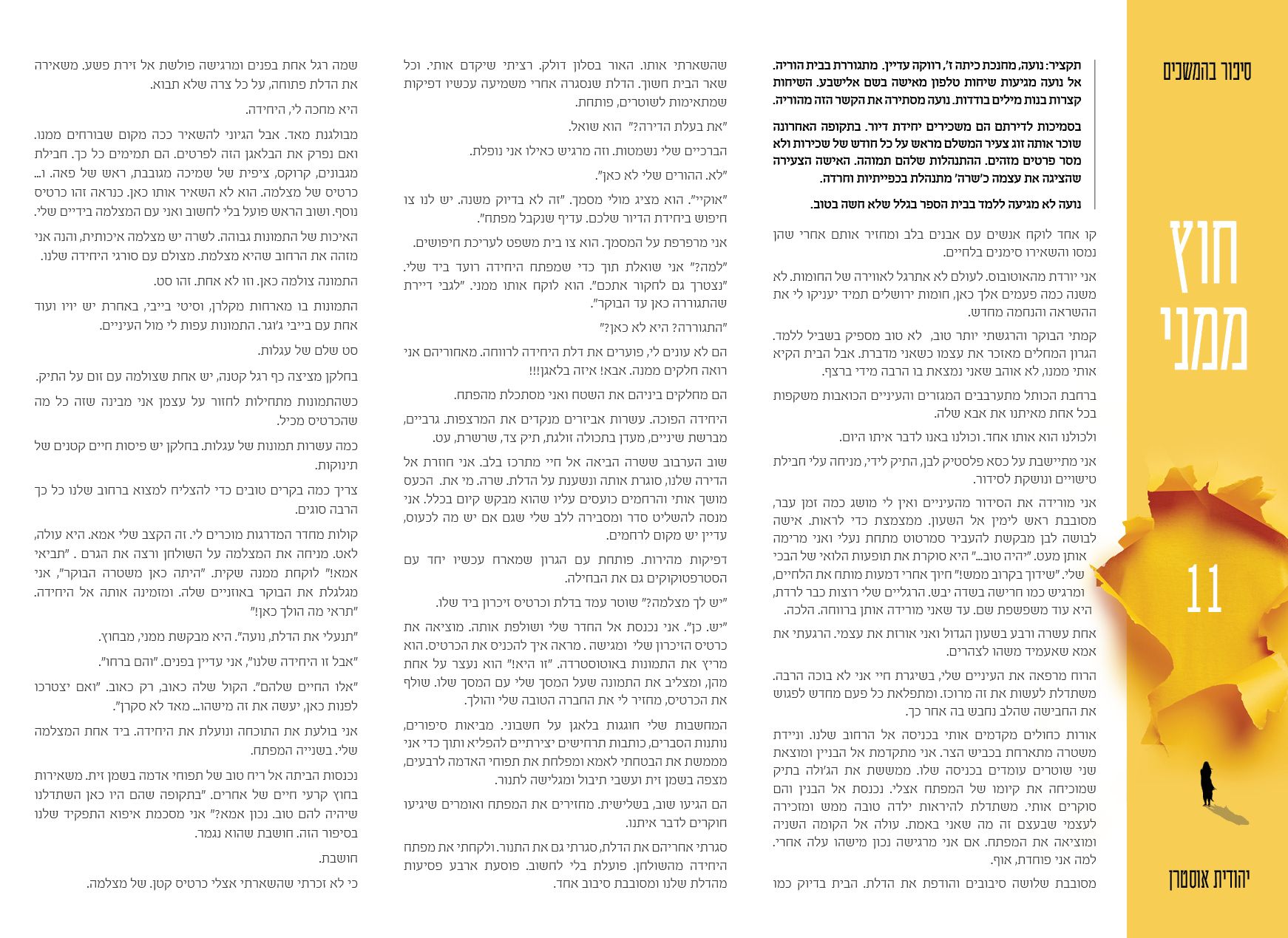 סיפור בהמשכים ניוז פרק 11.jpg