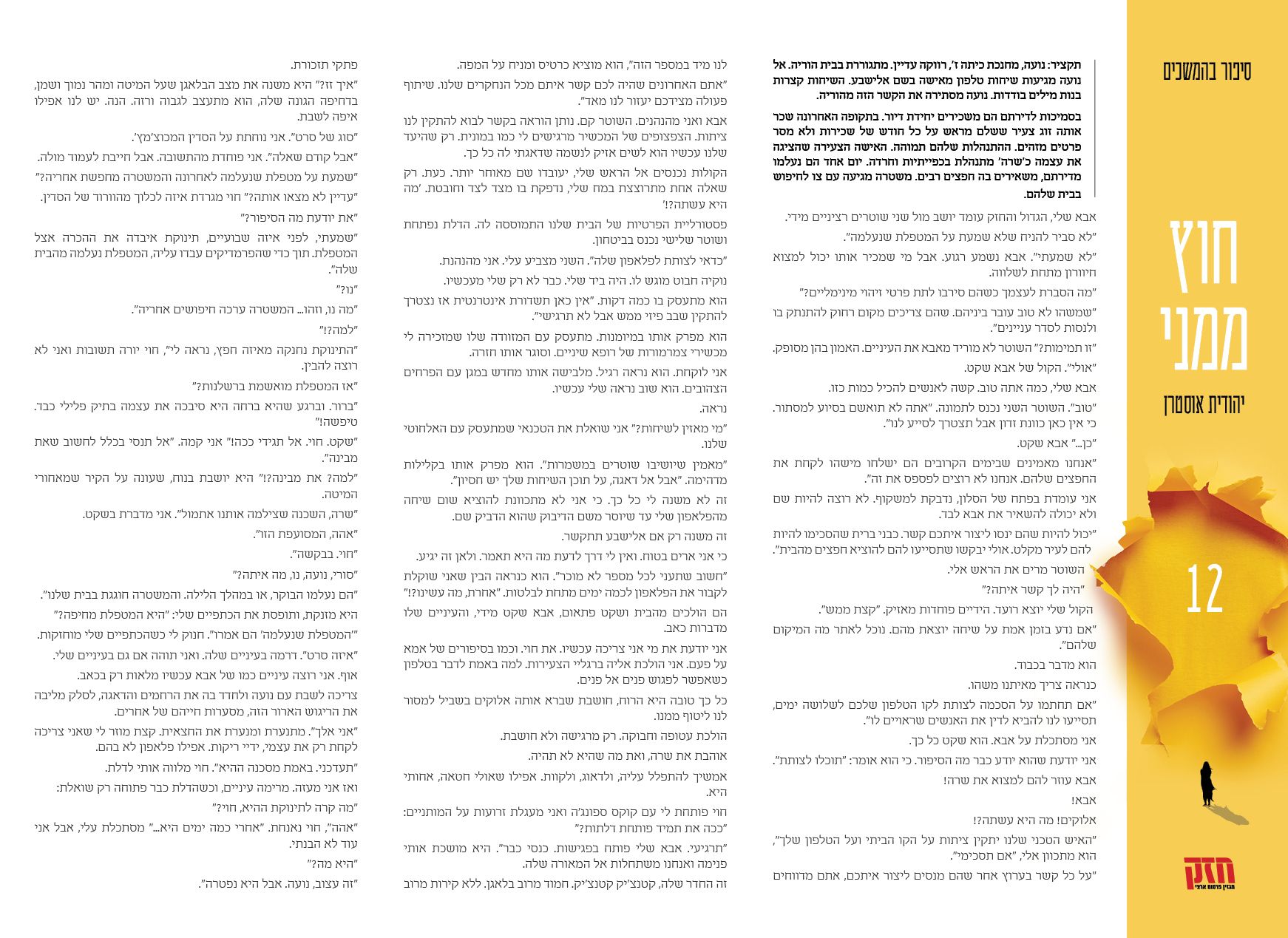 סיפור בהמשכים ניוז פרק 12.jpg