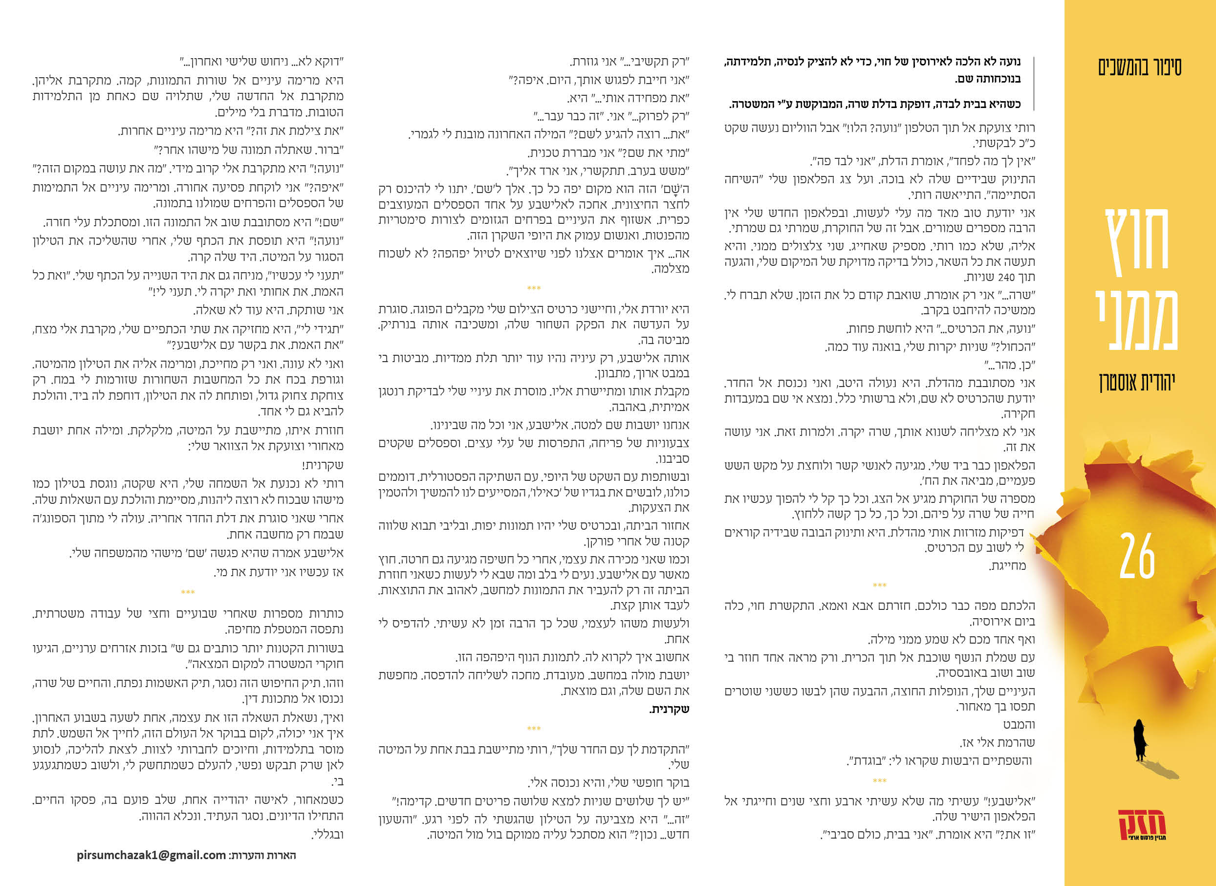סיפור בהמשכים ניוז פרק 26.jpg