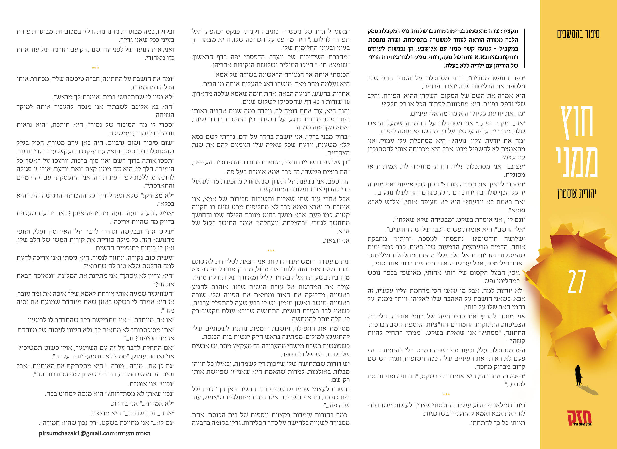 סיפור בהמשכים ניוז פרק 27.jpg