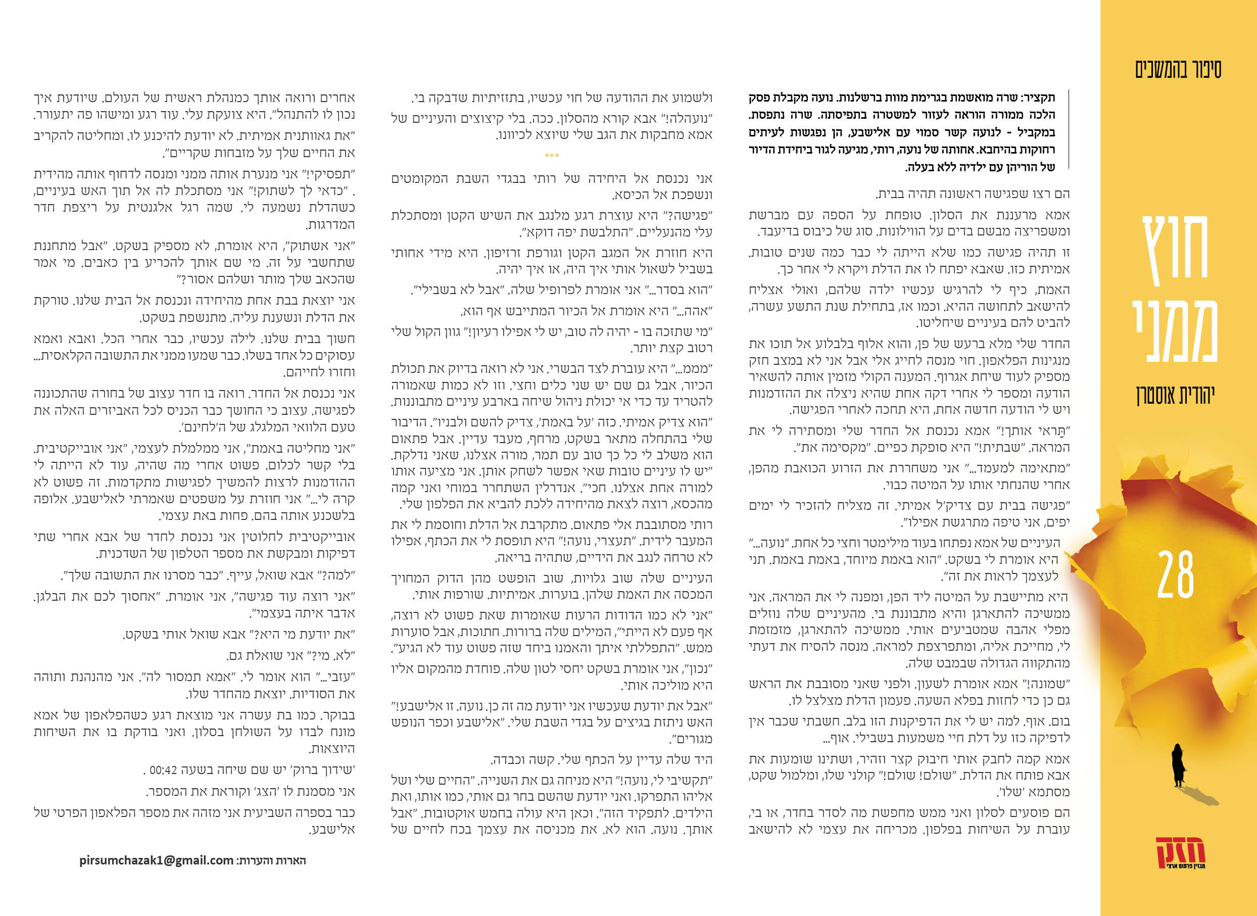 סיפור בהמשכים ניוז פרק 28.jpg