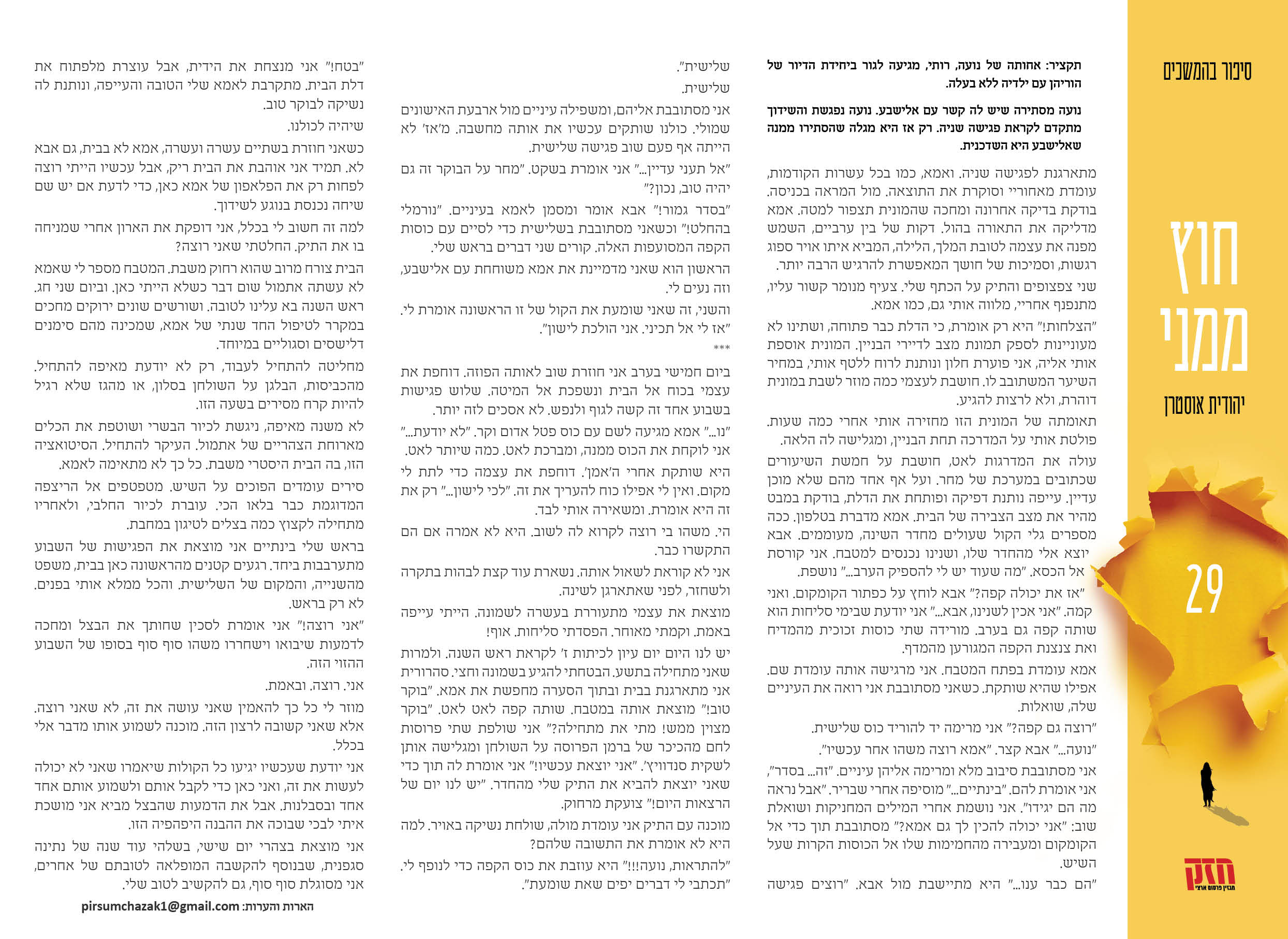 סיפור בהמשכים ניוז פרק 29.jpg
