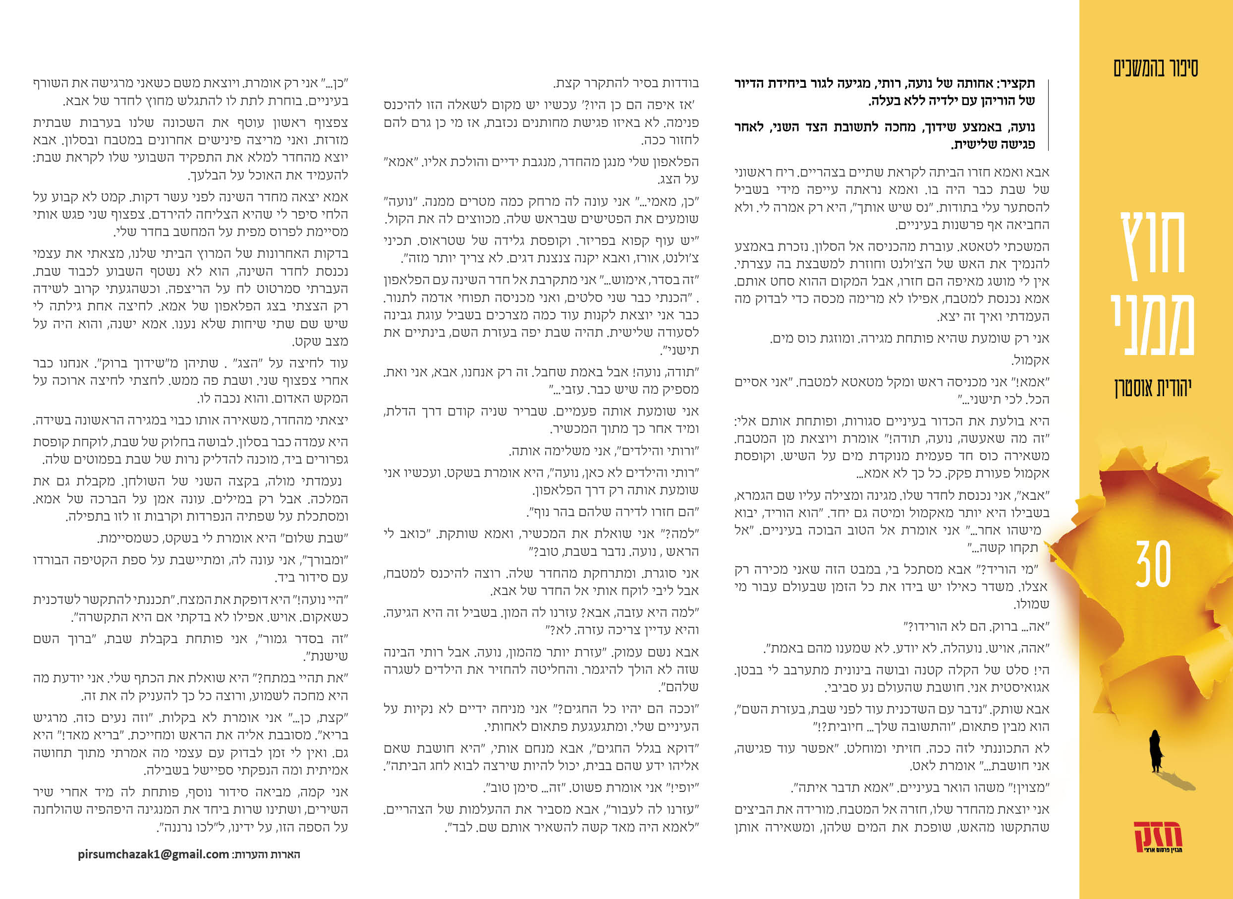 סיפור בהמשכים ניוז פרק 30.jpg