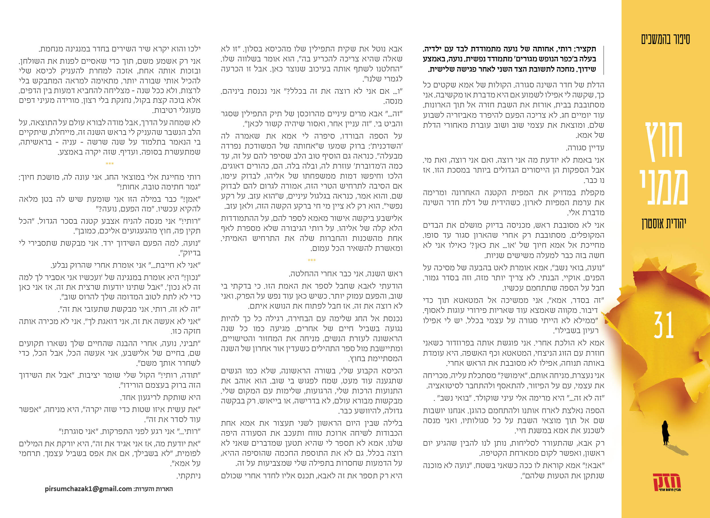 סיפור בהמשכים ניוז פרק 31.jpg