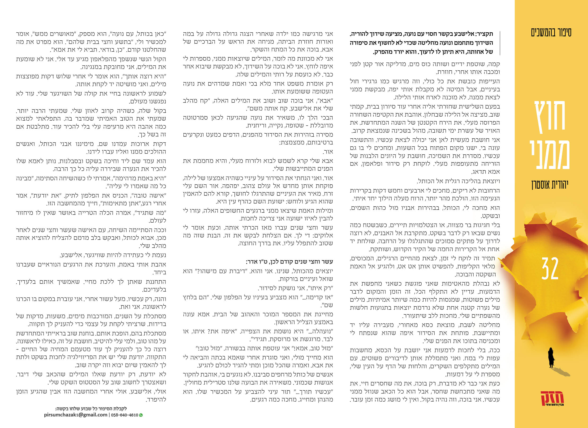 סיפור בהמשכים ניוז פרק 32.jpg
