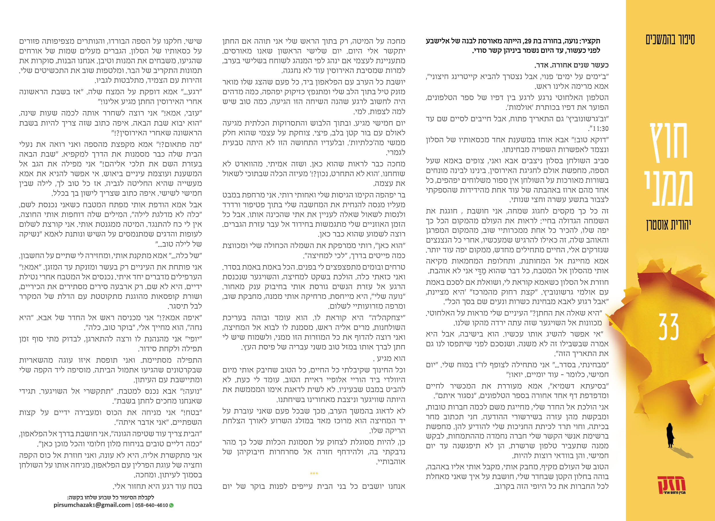 סיפור בהמשכים ניוז פרק 33.jpg