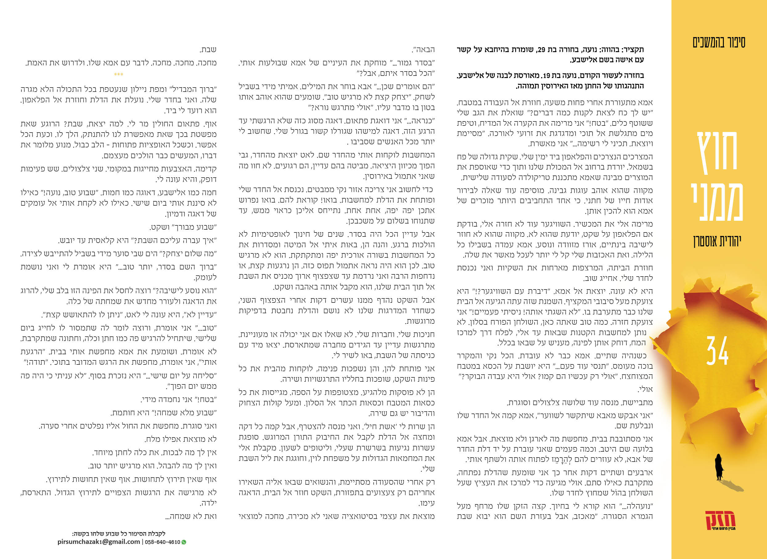 סיפור בהמשכים ניוז פרק 34.jpg