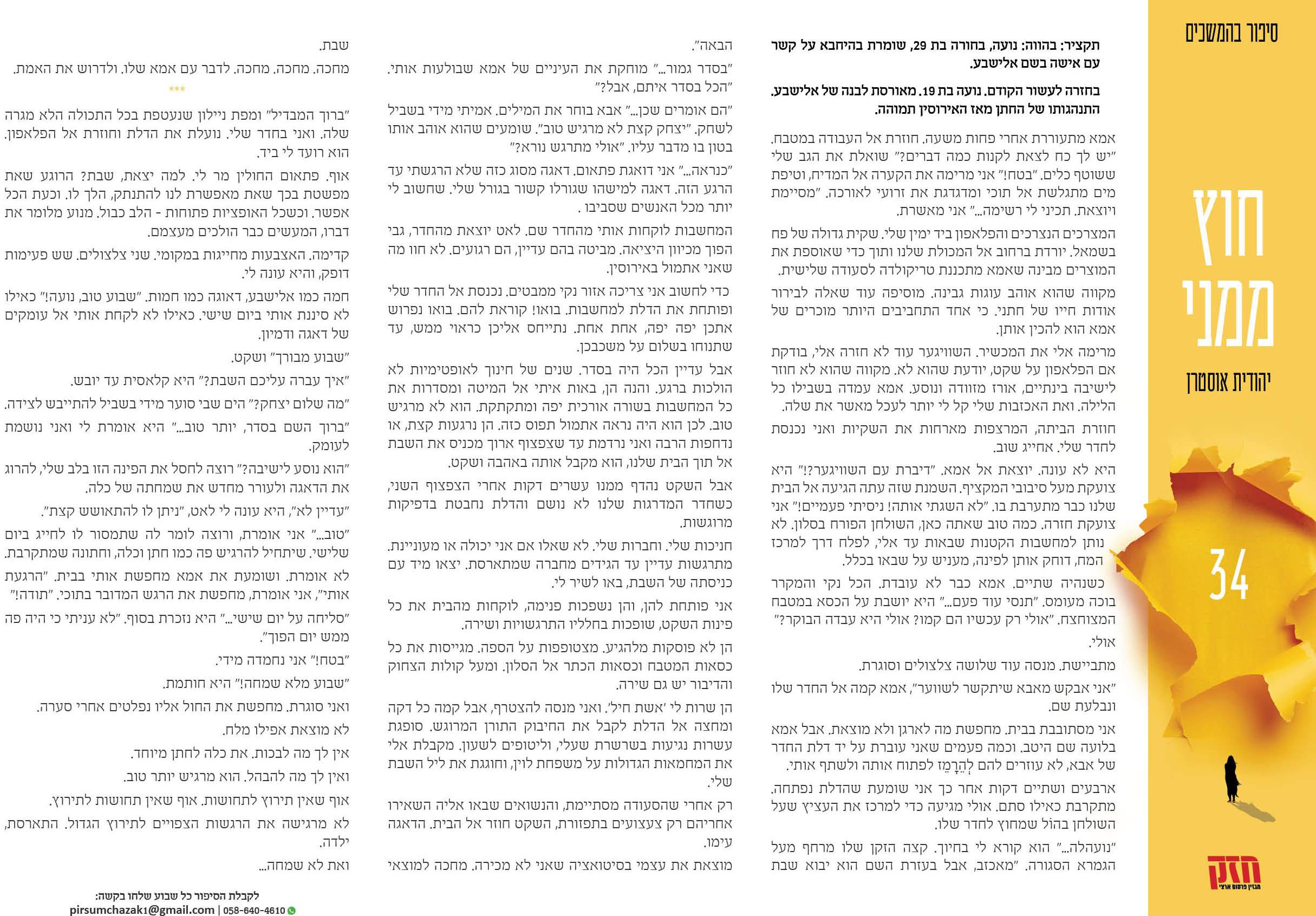 סיפור בהמשכים ניוז פרק 34.jpg
