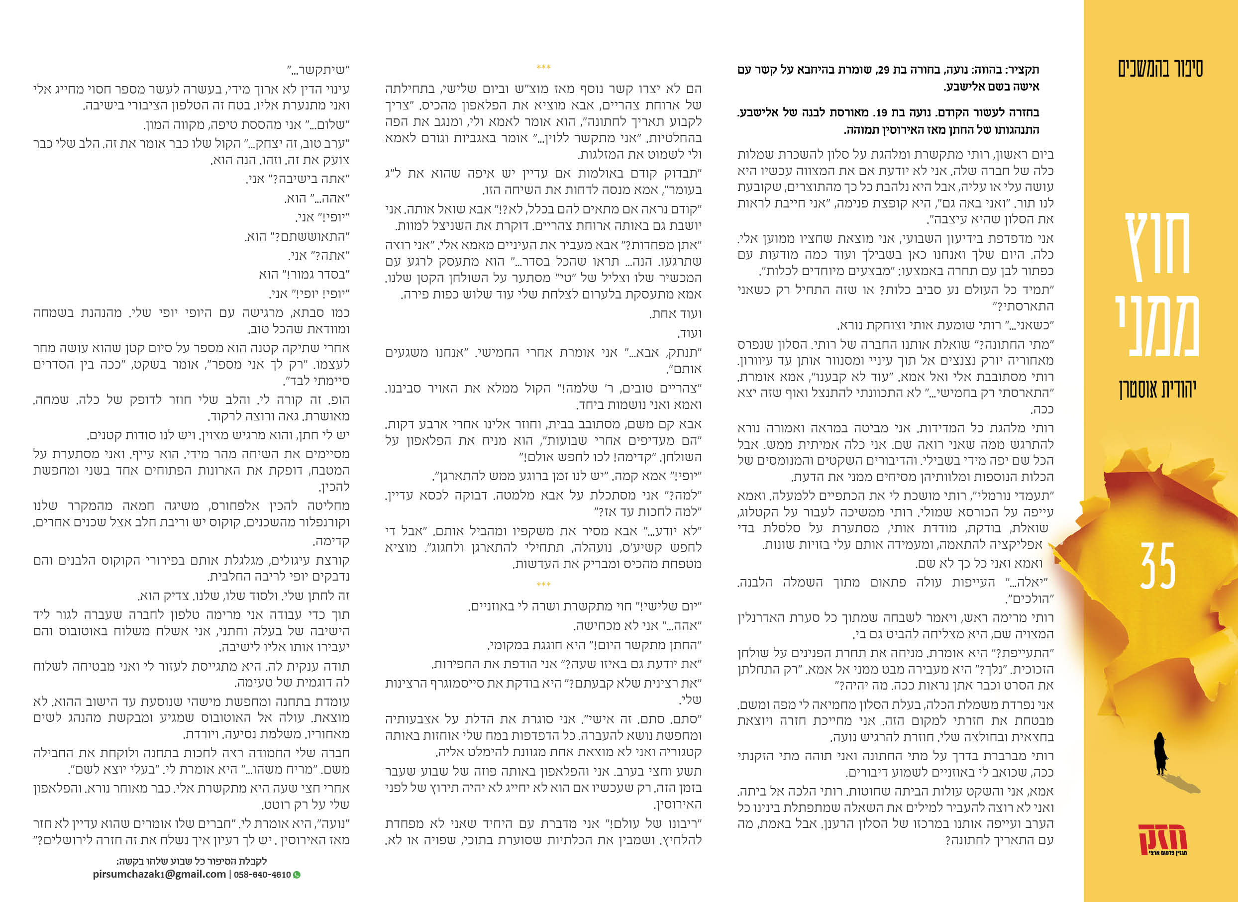 סיפור בהמשכים ניוז פרק 35.jpg