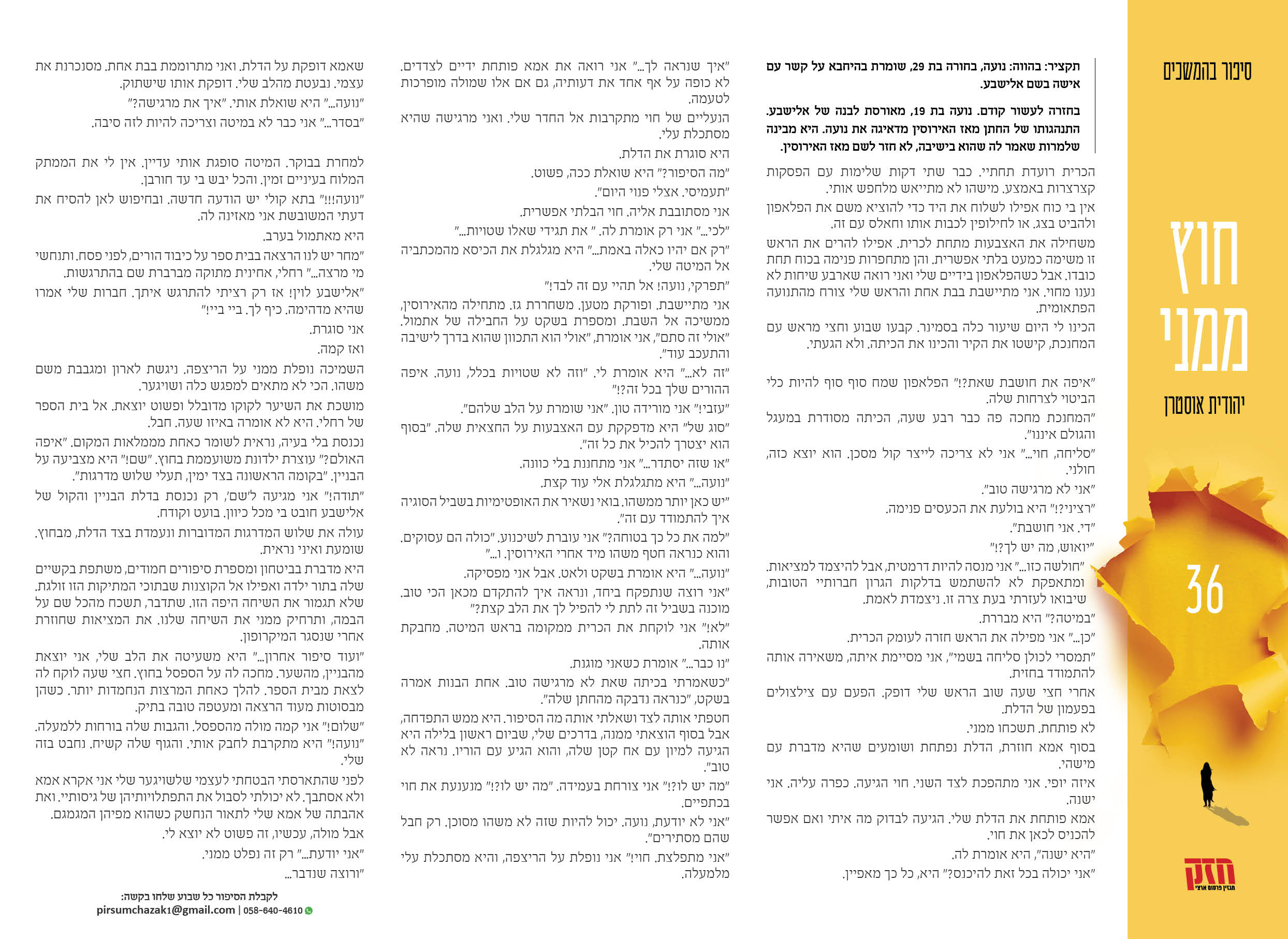 סיפור בהמשכים ניוז פרק 36.jpg