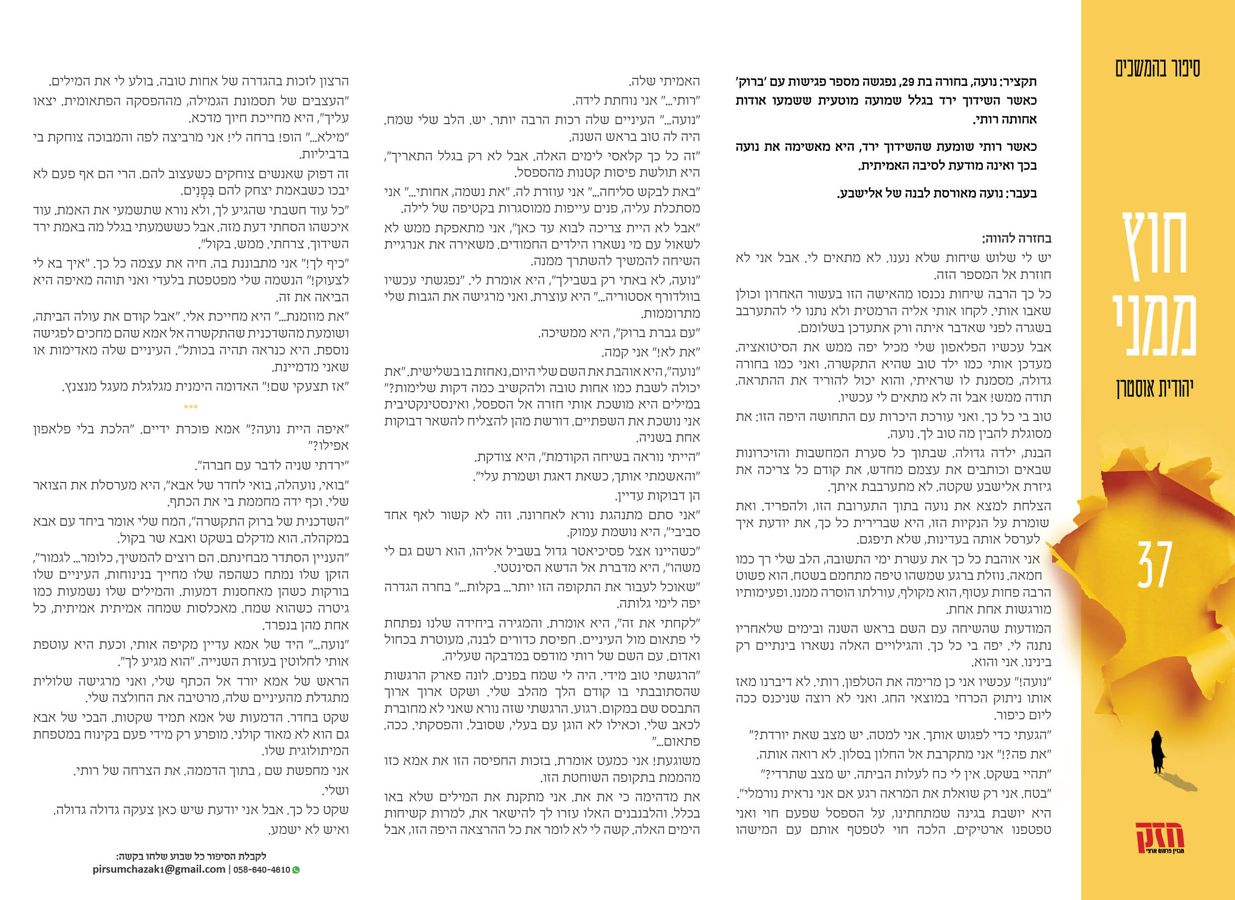 סיפור בהמשכים ניוז פרק 37.jpg