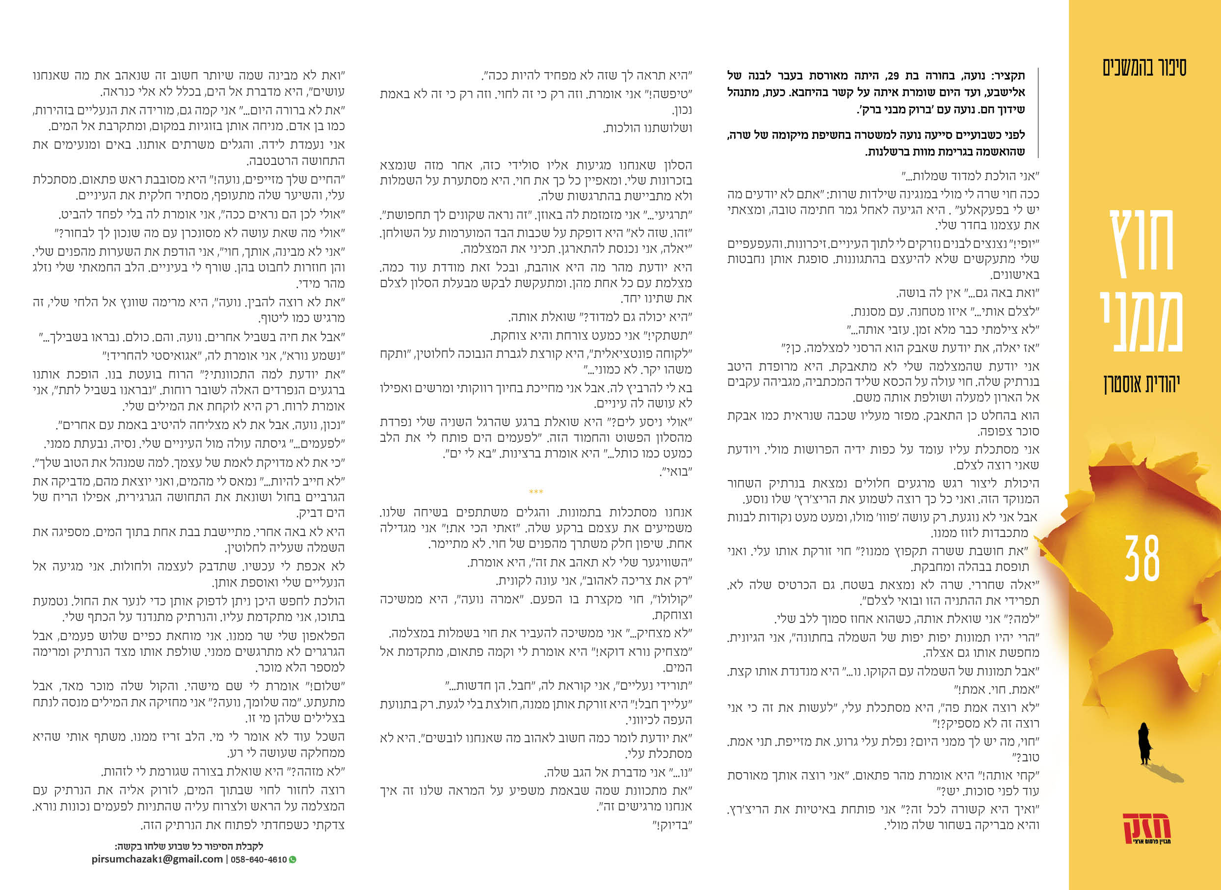 סיפור בהמשכים ניוז פרק 38.jpg