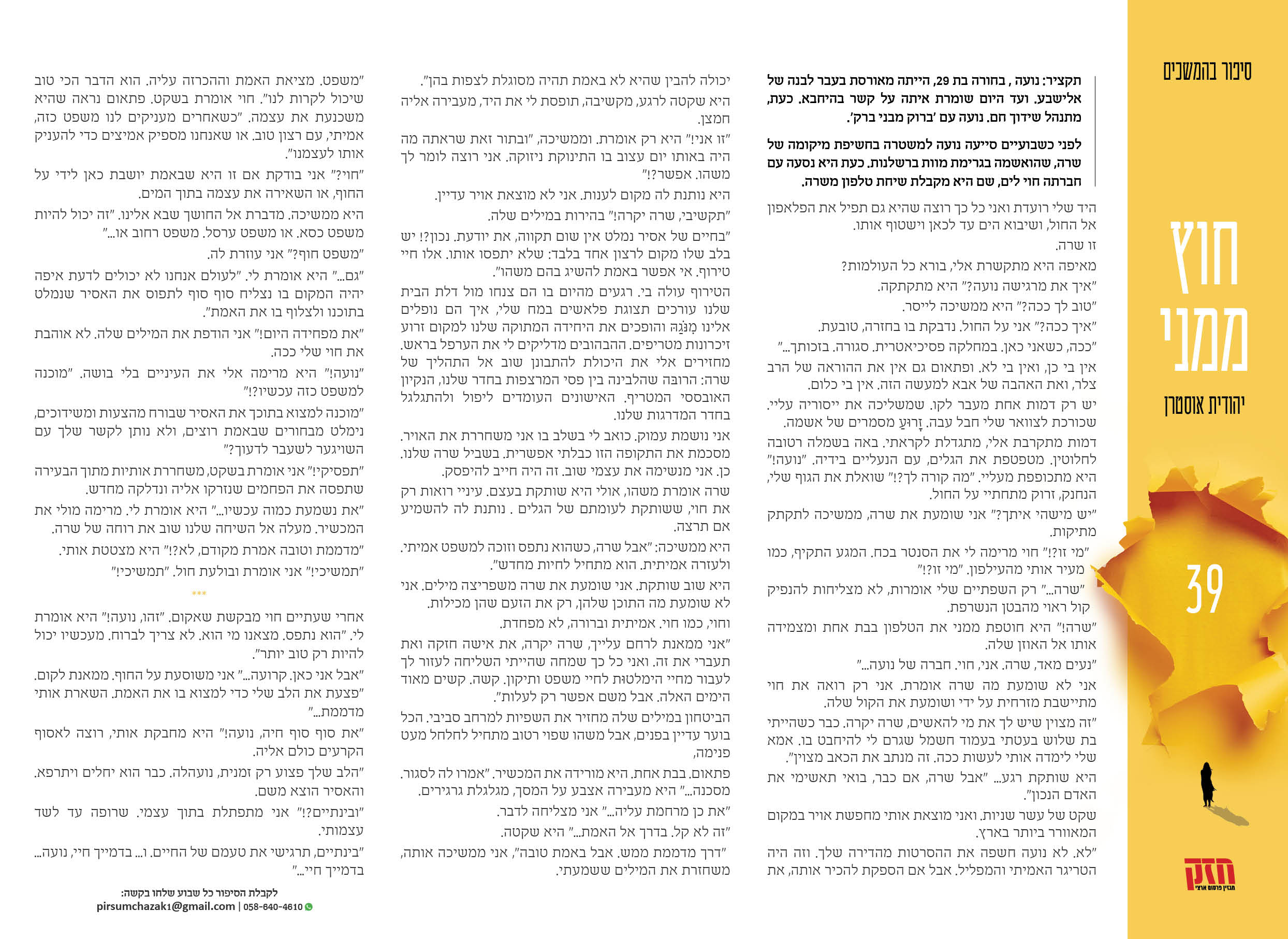 סיפור בהמשכים ניוז פרק 39 (1).jpg