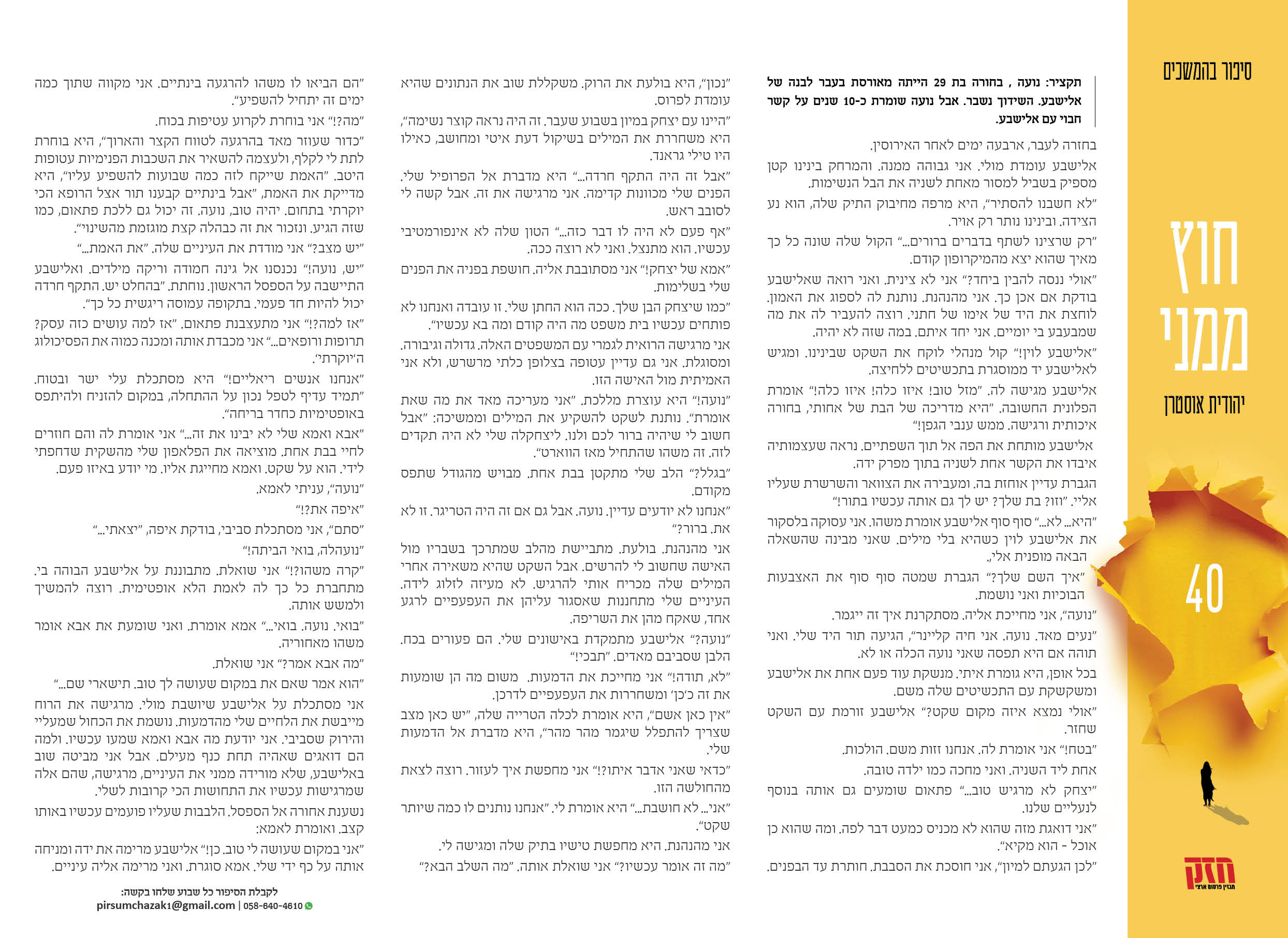 סיפור בהמשכים ניוז פרק 40.jpg