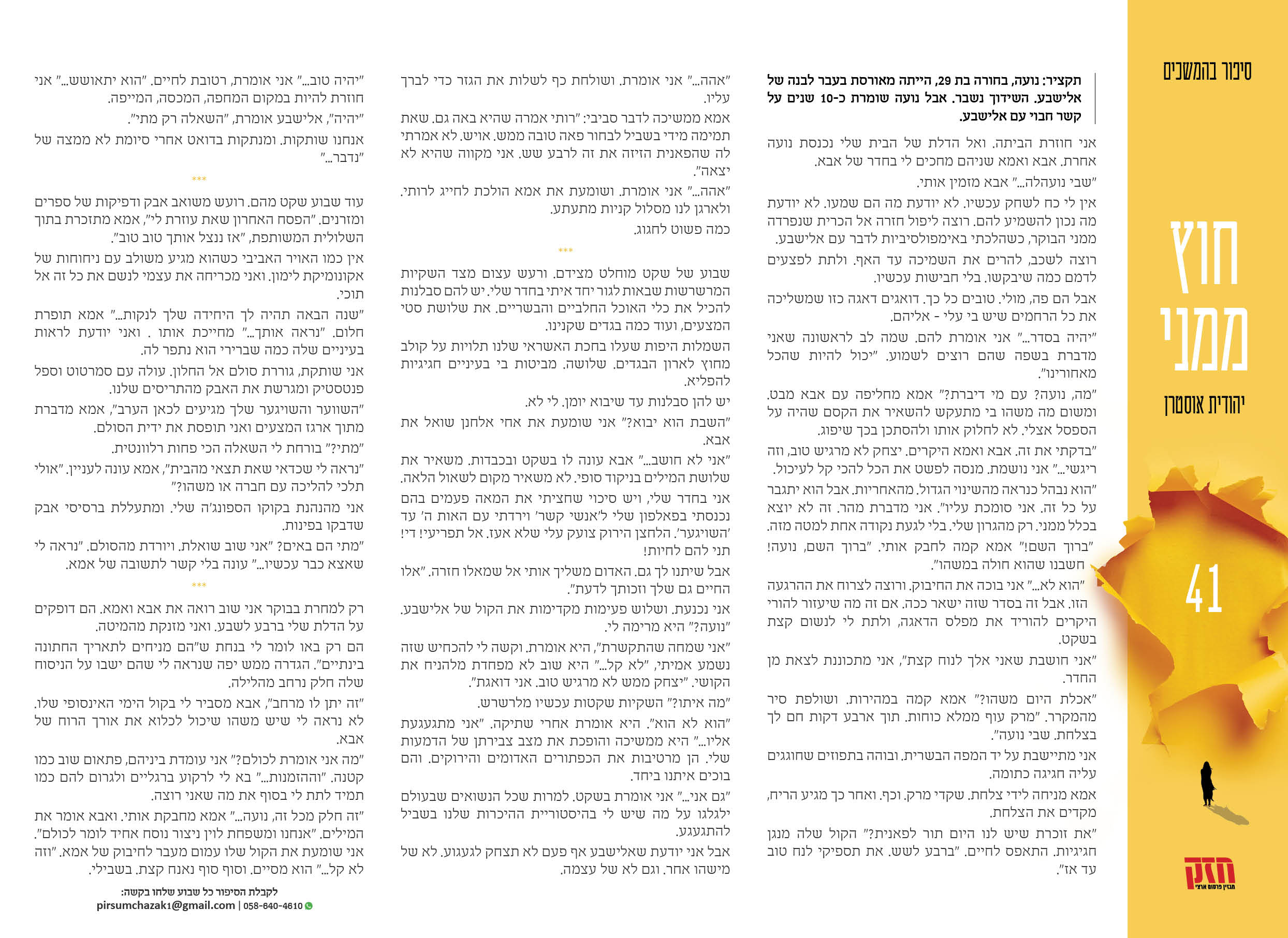 סיפור בהמשכים ניוז פרק 41.jpg