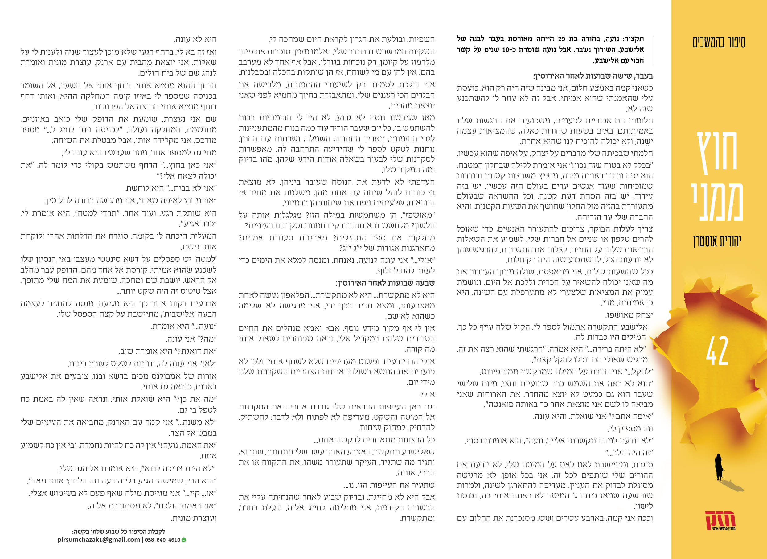 סיפור בהמשכים ניוז פרק 42.jpg
