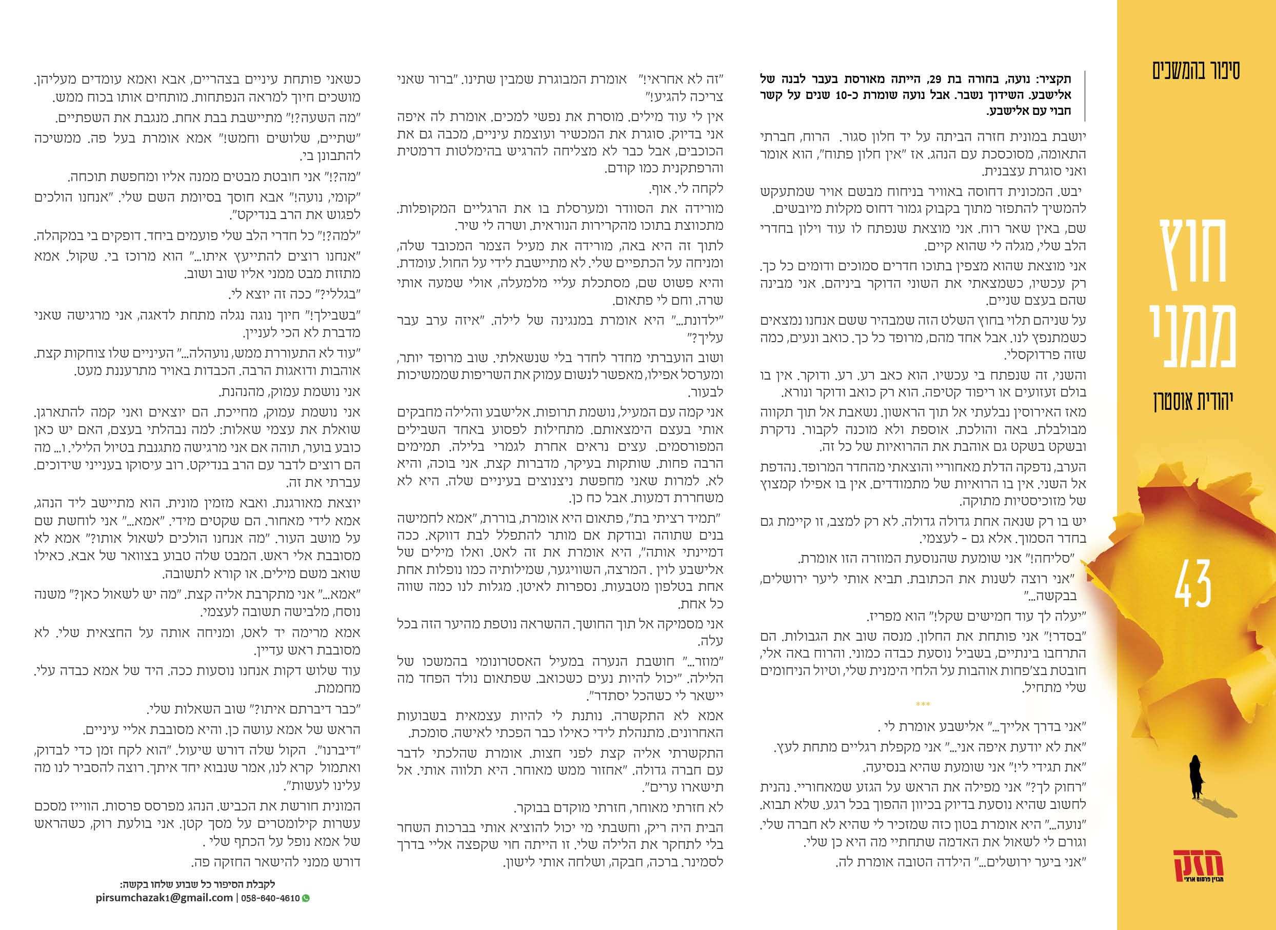 סיפור בהמשכים ניוז פרק 43.jpg