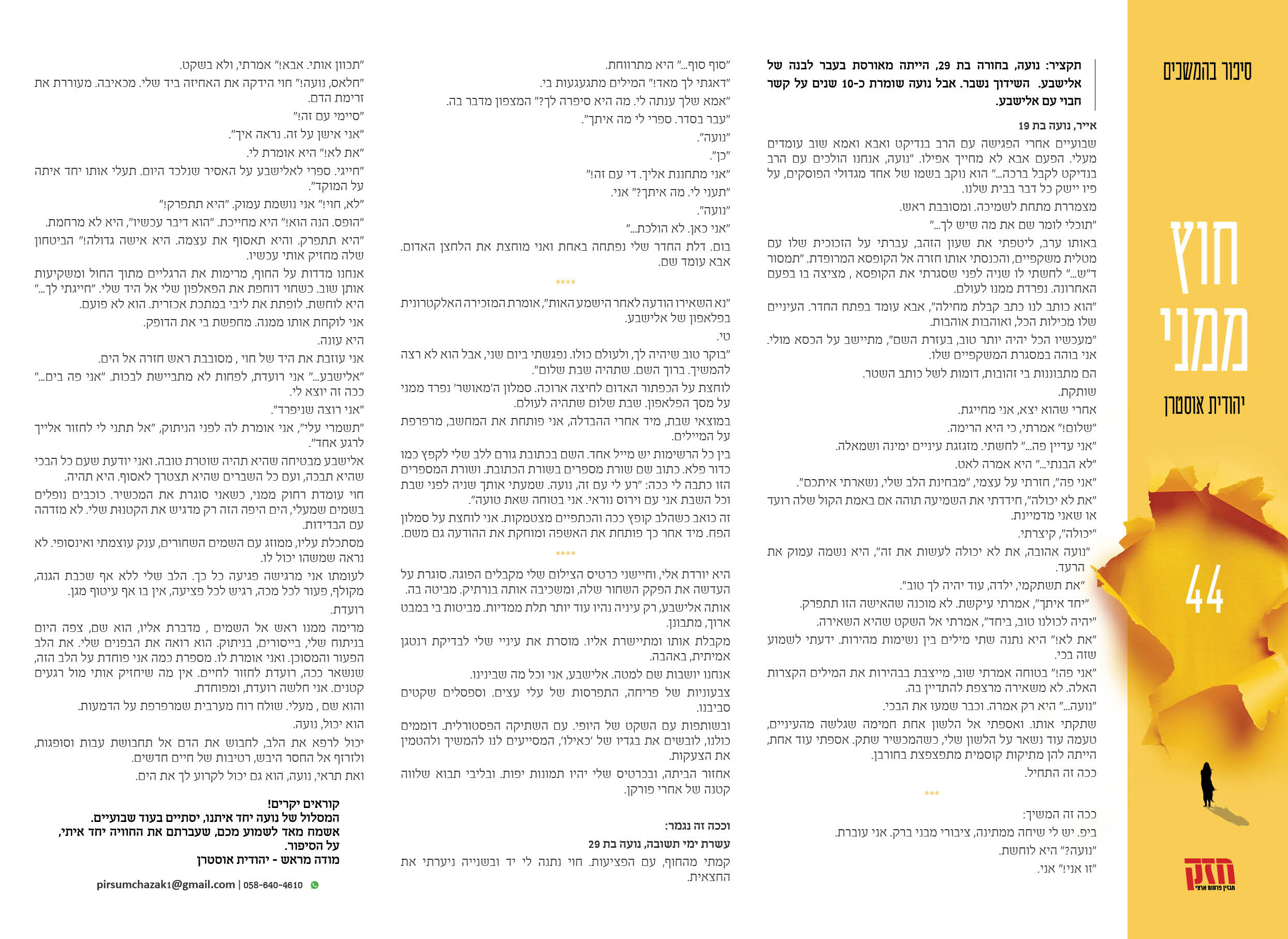 סיפור בהמשכים ניוז פרק 44.jpg