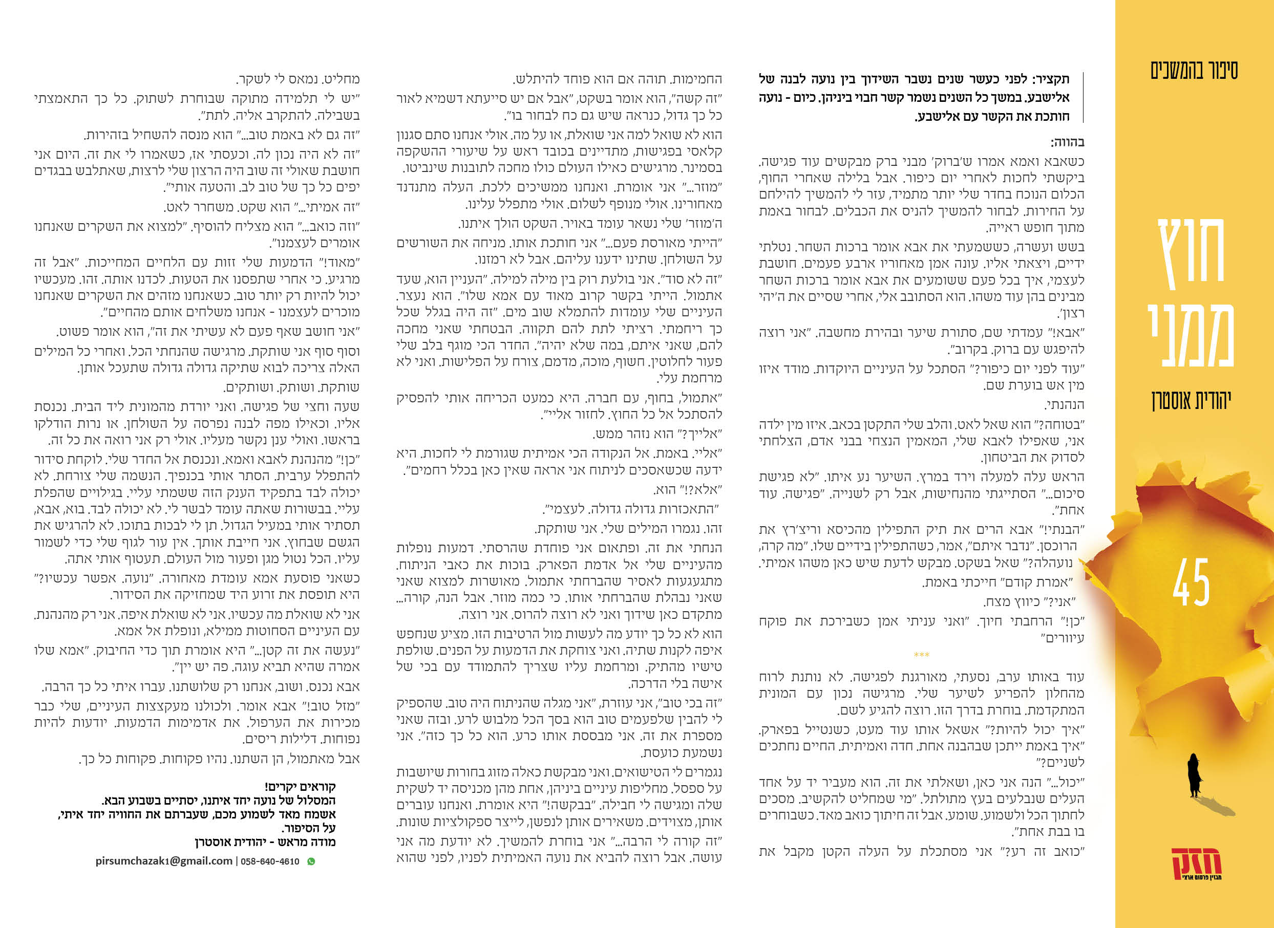 סיפור בהמשכים ניוז פרק 45.jpg