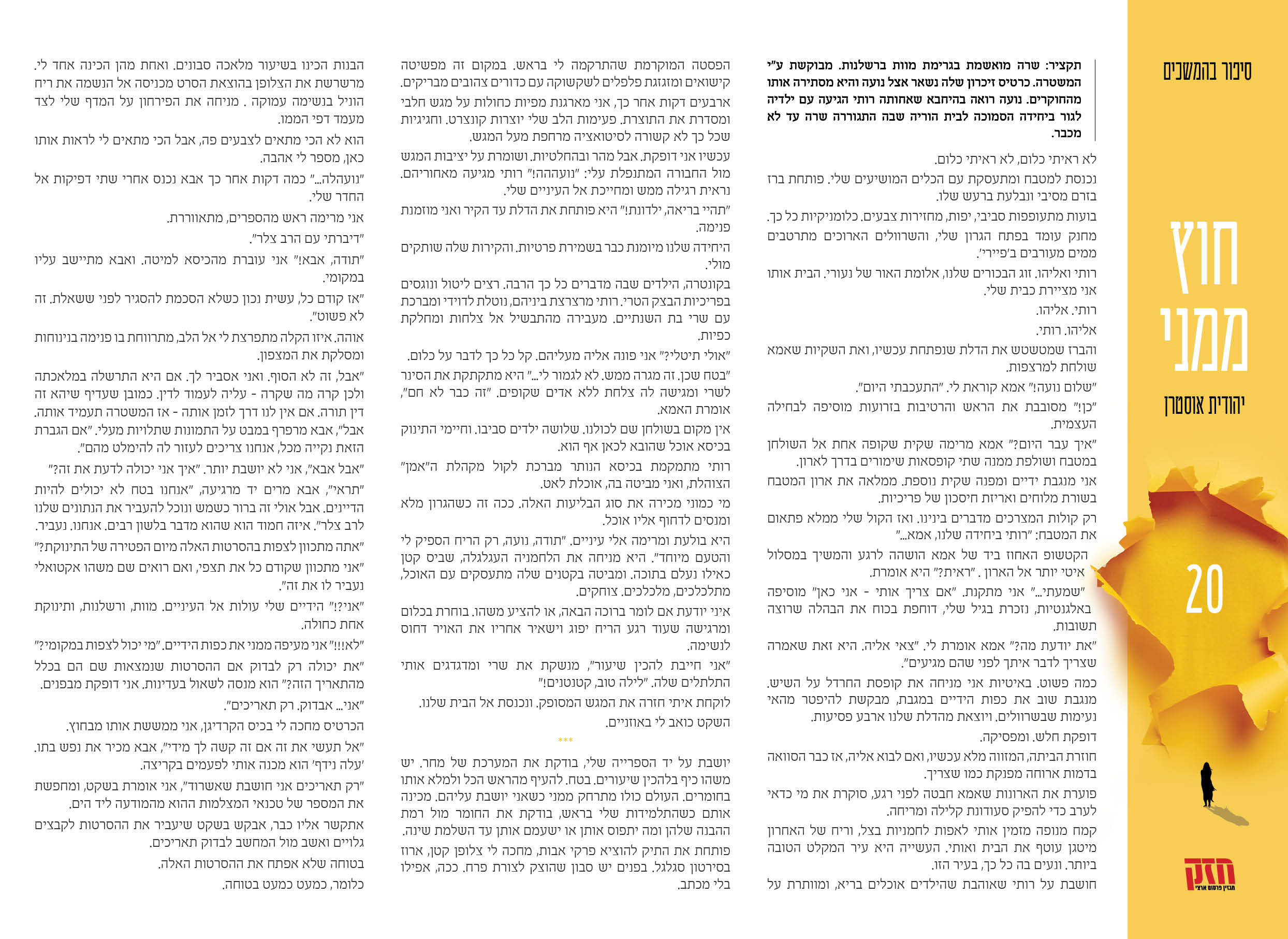 סיפור בהמשכים פרק 20.jpg