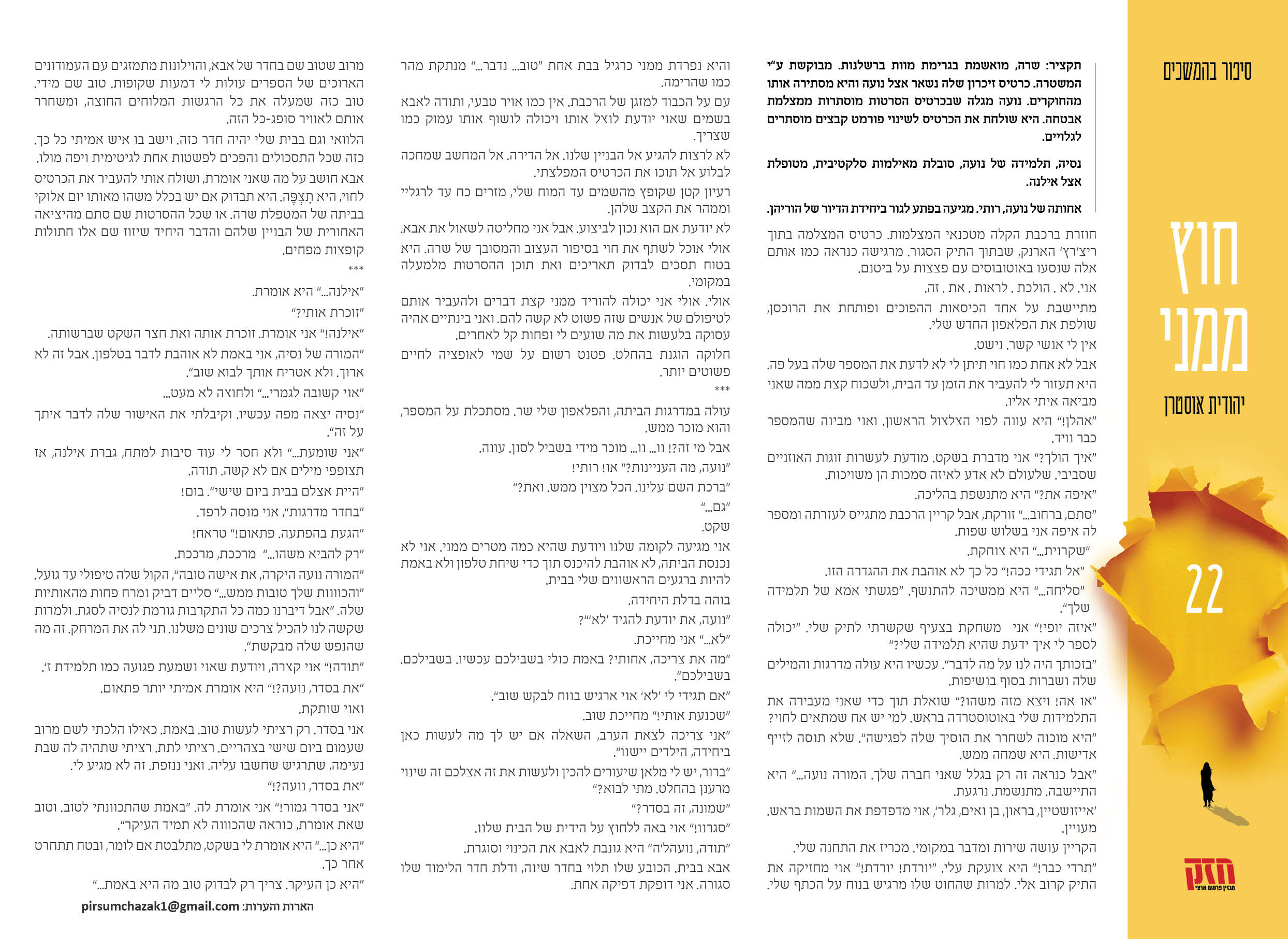 סיפור בהמשכים פרק 22.jpg