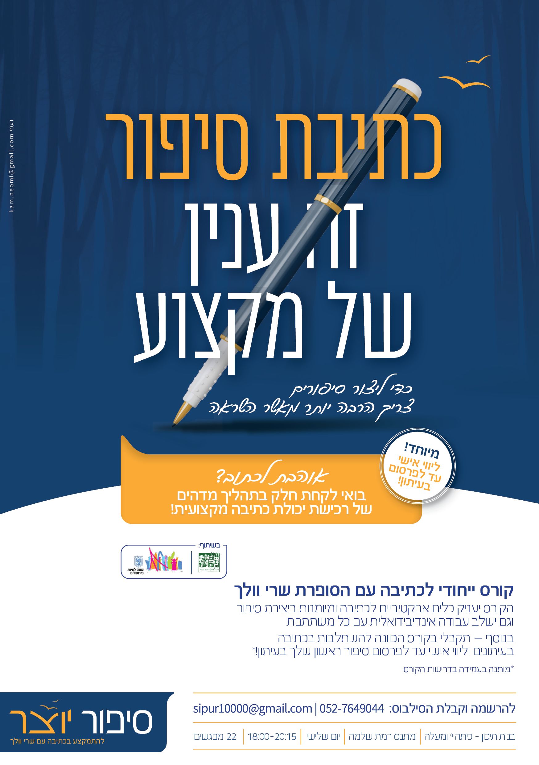 סיפור יוצר למייל.jpg