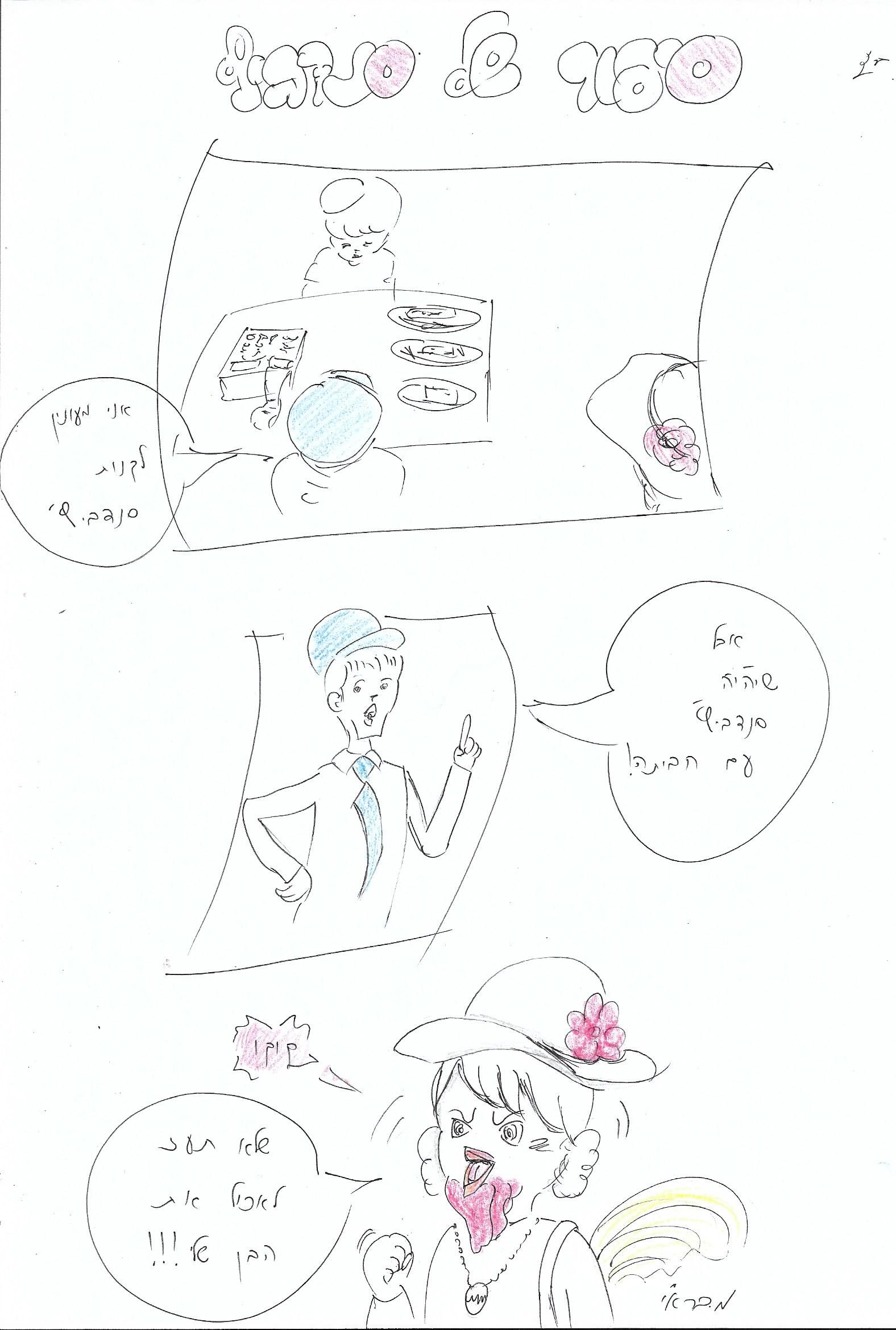 סיפור של סנדביץ.jpg