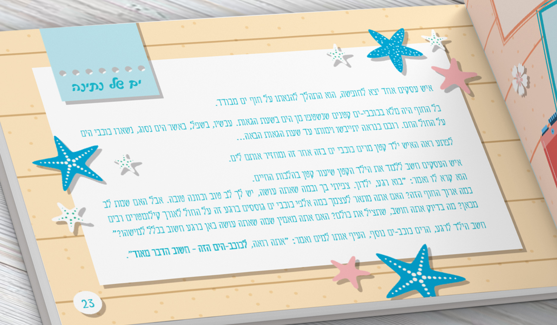 סיפור.jpg