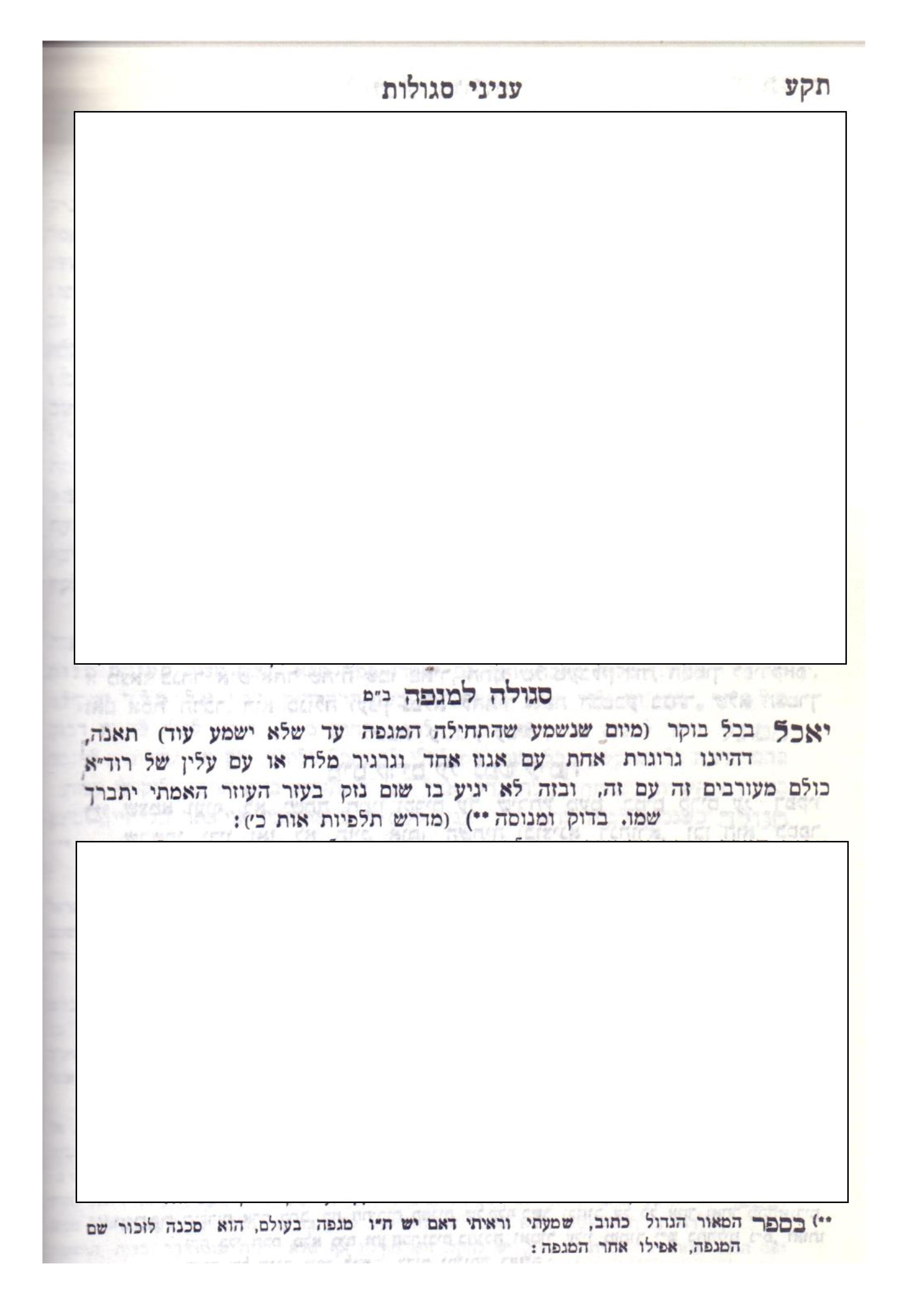 סכנה להזכיר שם המגיפה.jpg