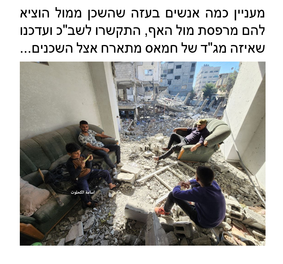 סכסוכי שכנים בעזה.png